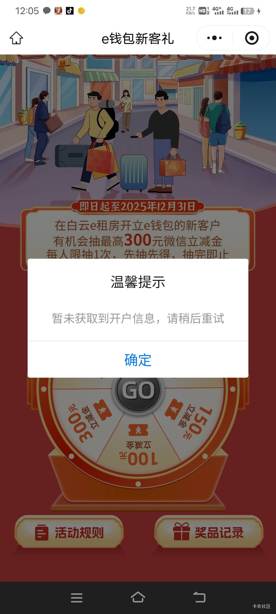 e租房开户成功了，怎么未获取到开户信息？

1 / 作者:幕僚！ / 