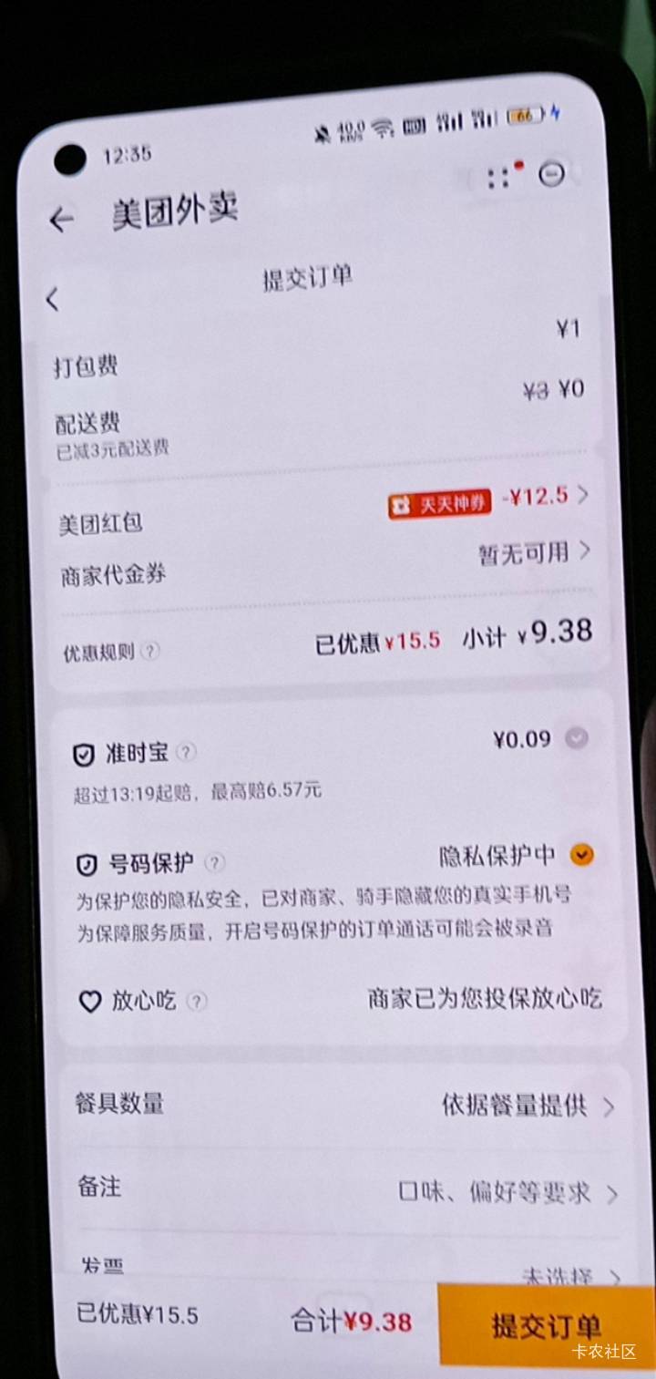 老哥们美团下一波bug在哪啊 上一次还是12天前一个老哥发的14  15的 搞了两个号12张现29 / 作者:小呆包吖 / 