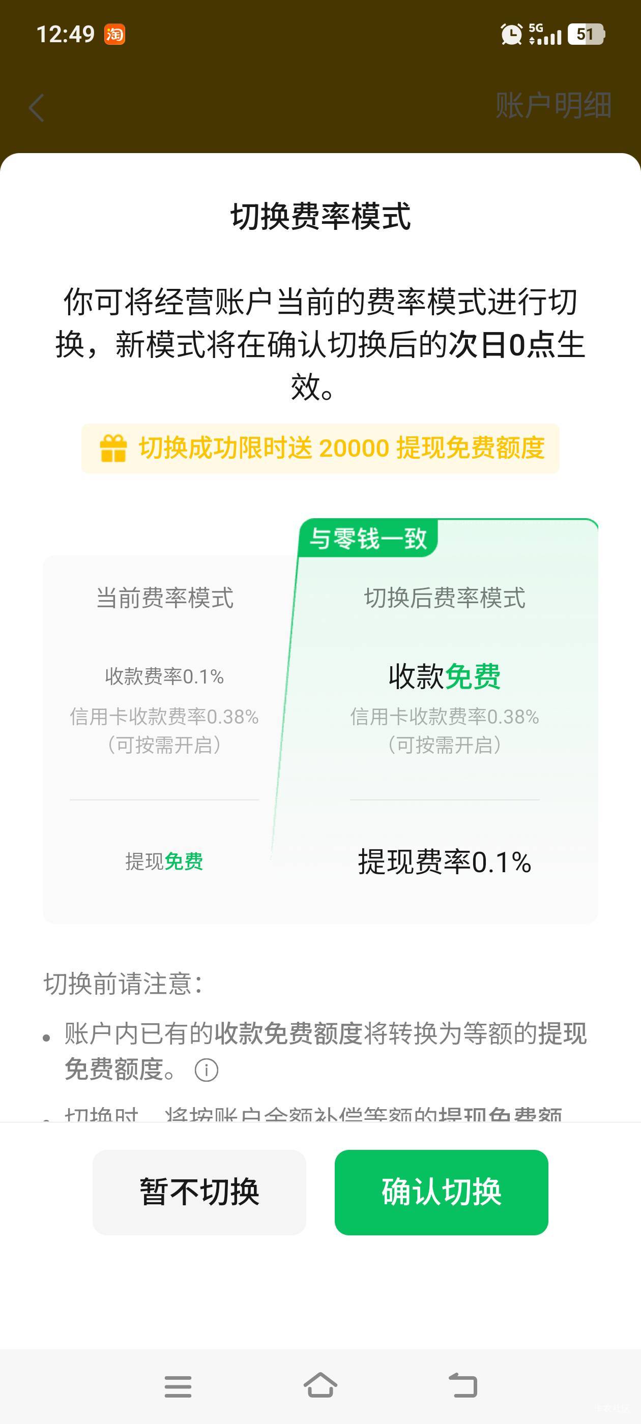 经营码切换收款免费，还是提现重要

15 / 作者:建设客服 / 