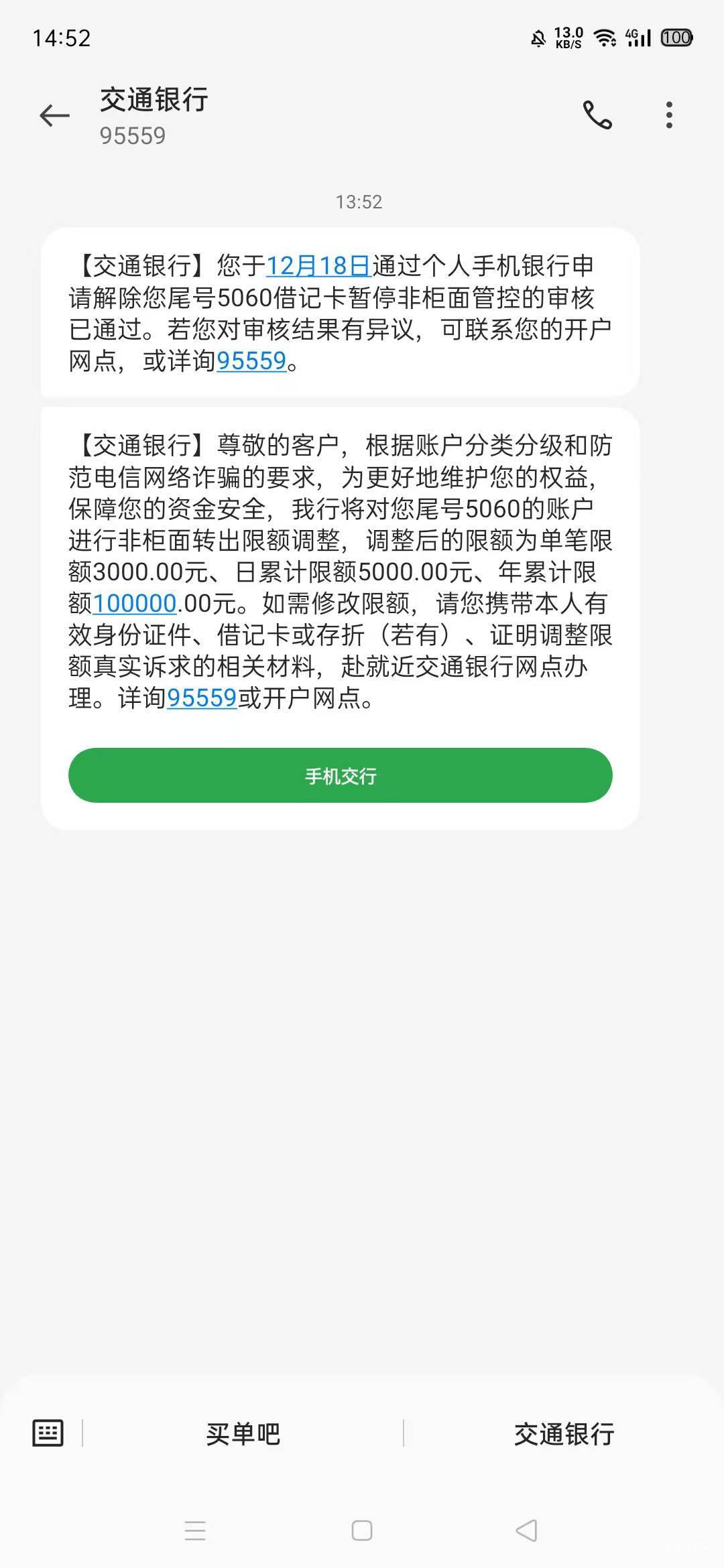 感谢老锅非柜几年的一张娇娇卡真的解除了，就上传了一张手机号实名页面图

74 / 作者:大荒 / 