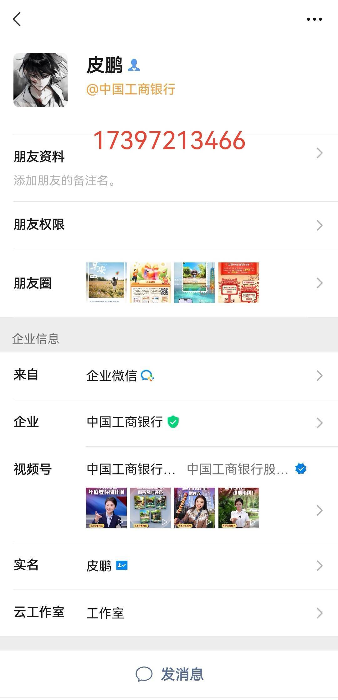 湖南，输号码添加企微

10 / 作者:无敌超级兽 / 