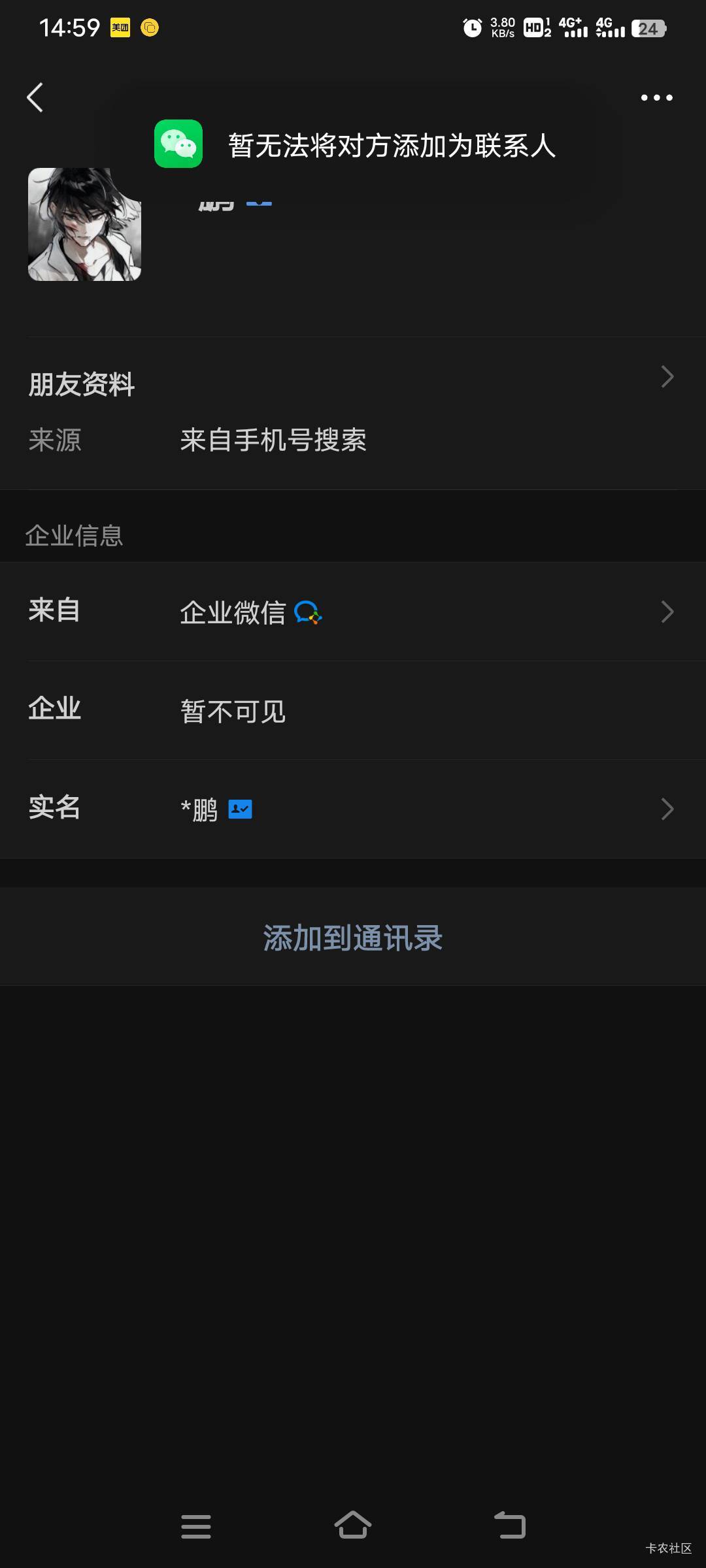 湖南，输号码添加企微

75 / 作者:幕僚！ / 