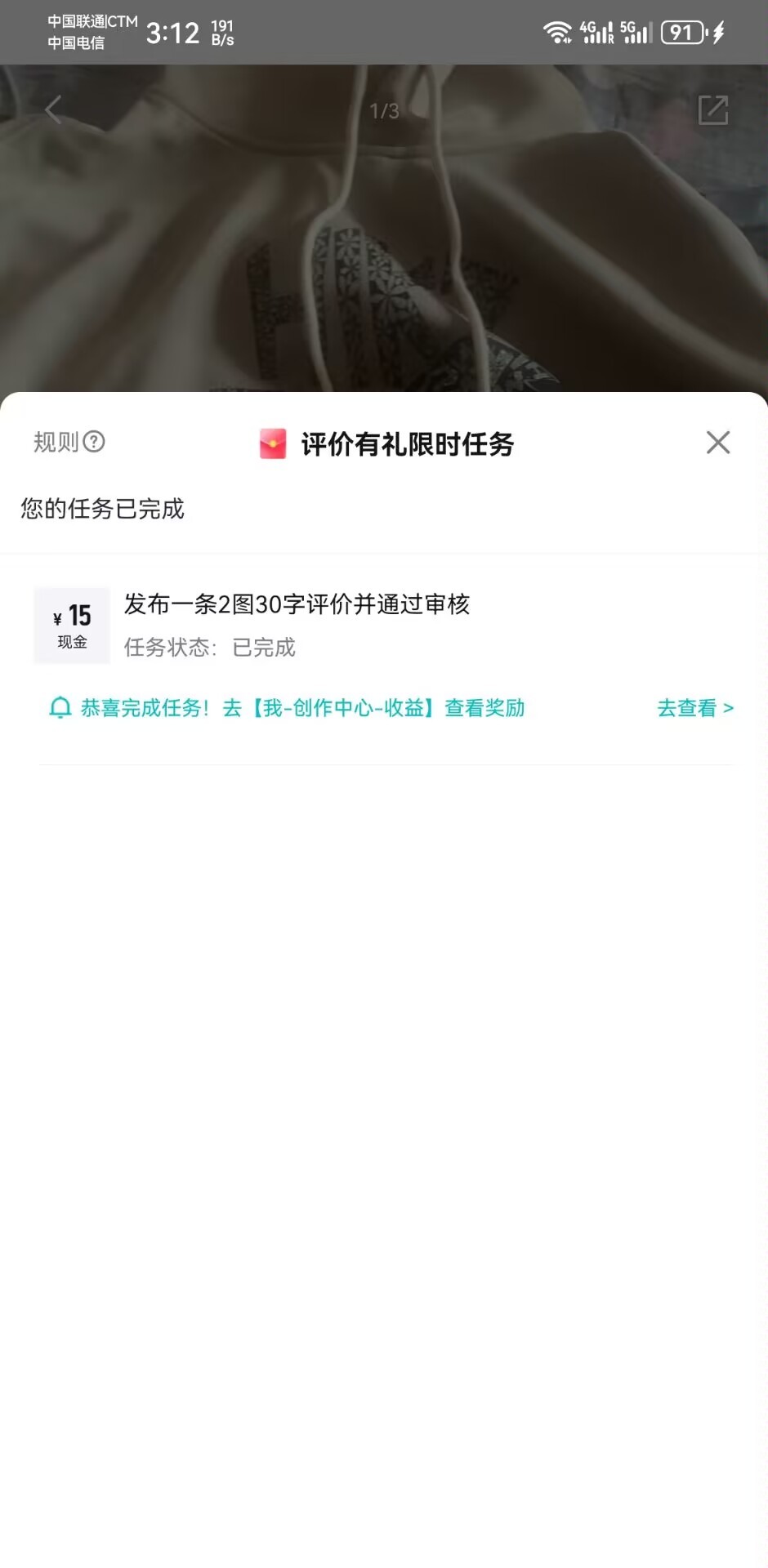 前两天得物随便花1毛买的一个衣服，好评通过竟然有15毛

74 / 作者:MercyMei / 