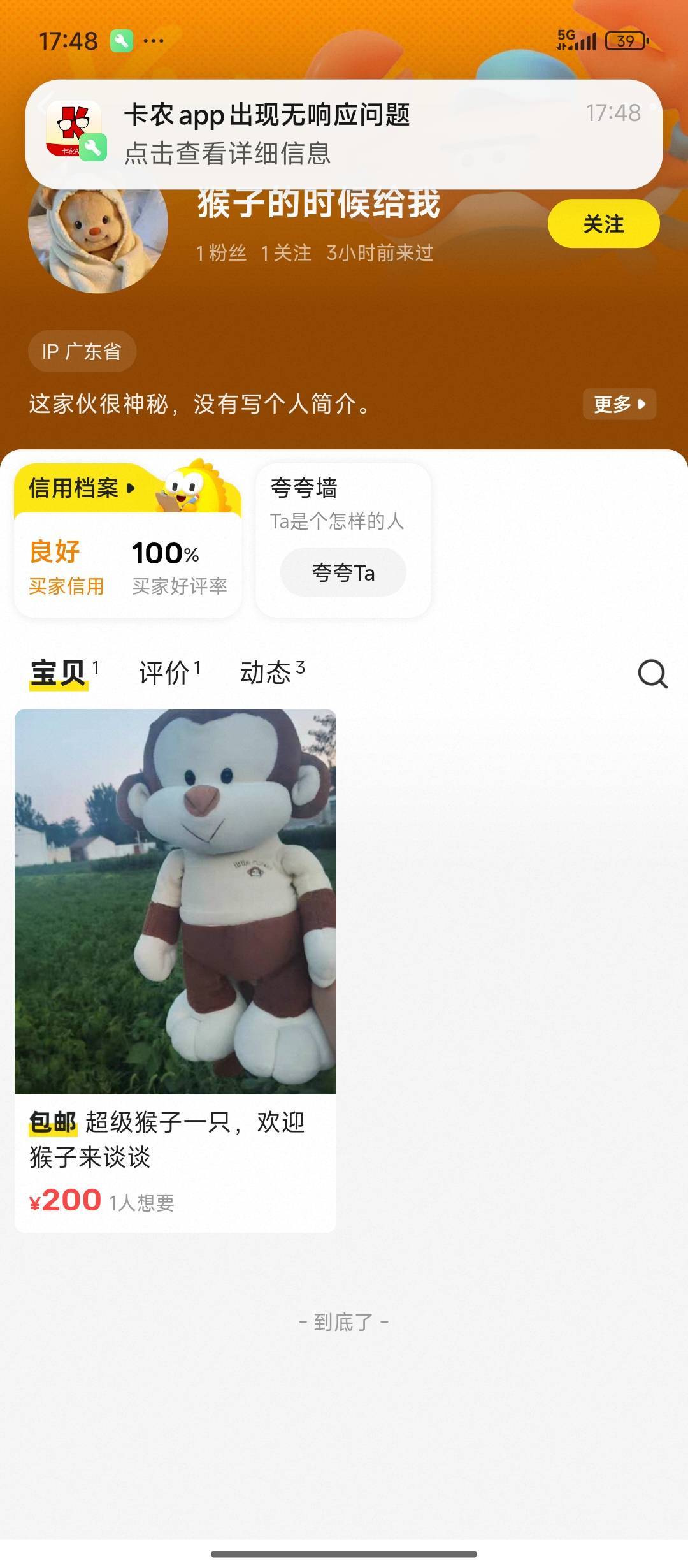 大家小心这个骗子，真恶心下头，来恶心猴子王。盗用猴子信息在闲鱼发布，真下头





78 / 作者:猴子乖宝宝 / 