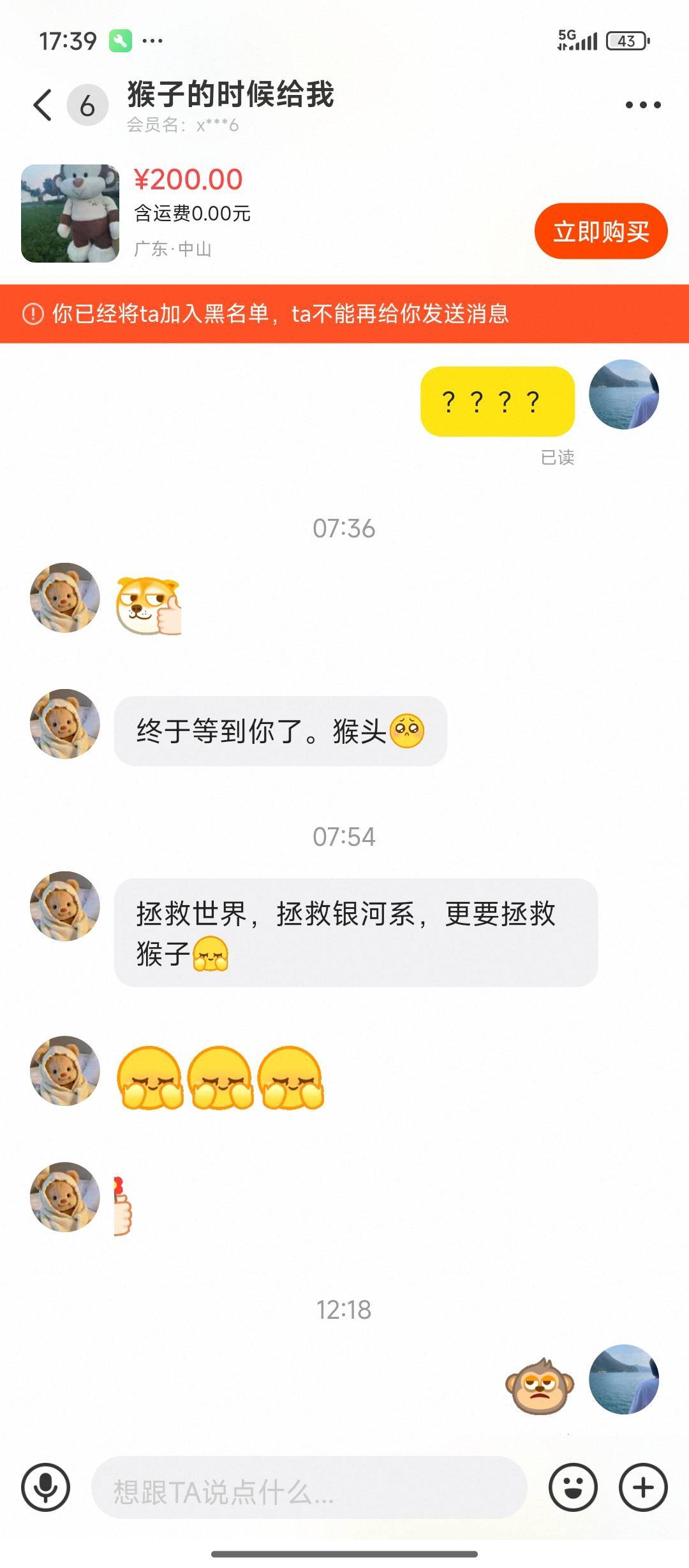 大家小心这个骗子，真恶心下头，来恶心猴子王。盗用猴子信息在闲鱼发布，真下头





92 / 作者:猴子乖宝宝 / 