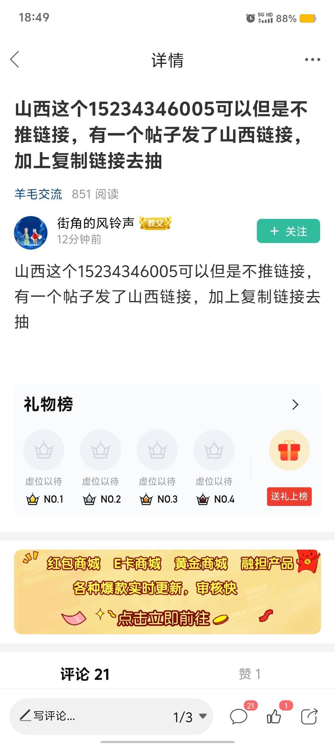 我去 感谢老哥发的山西 用朋友的认证了一个v又中了68 

58 / 作者:九域星辰 / 