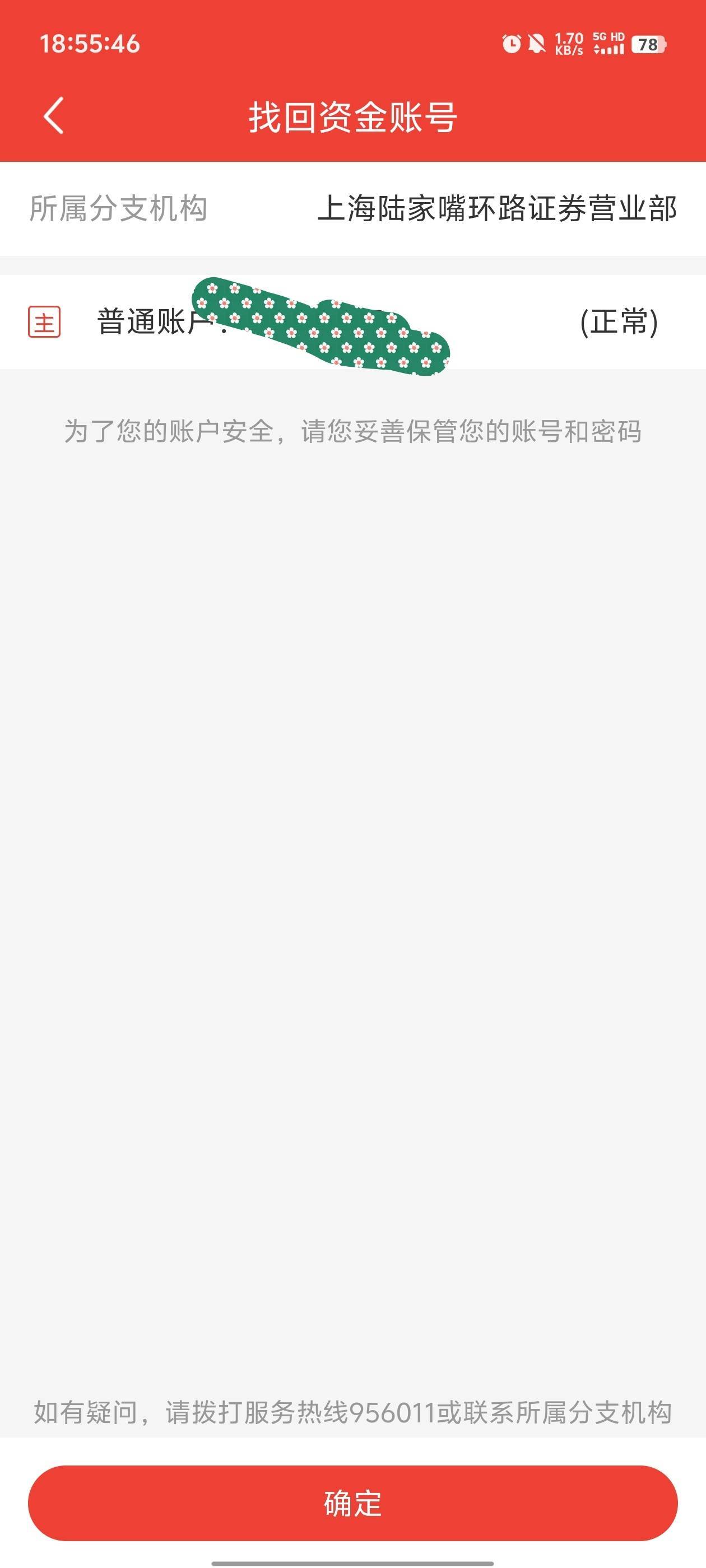 上海大妈以前证券开的就是上海的营业部，存管可以直接换绑吗，还是必须新开的上海营业94 / 作者:元小号 / 