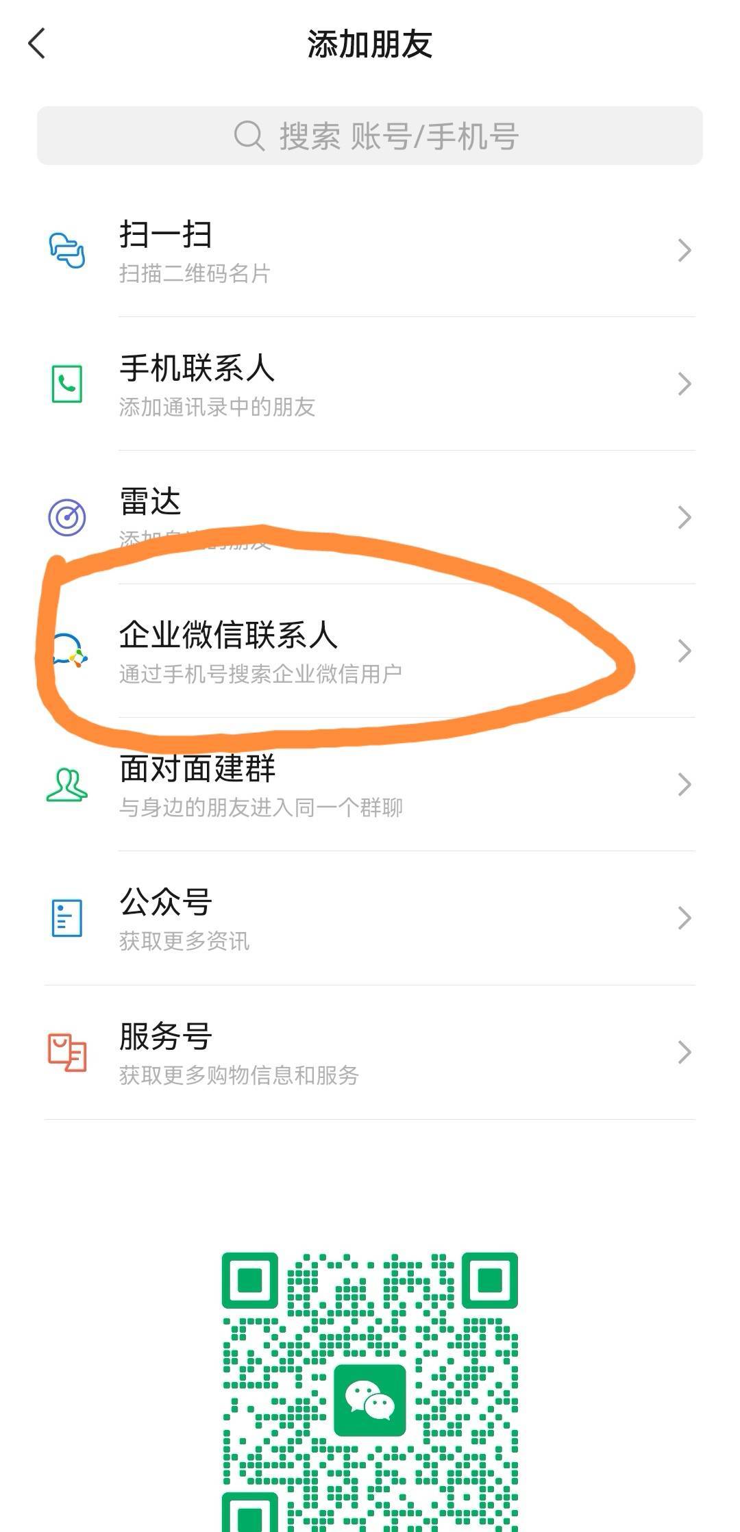 你们都有企业微信，我企业v以前给别人用废了，登都登不了，用微不能加吗

75 / 作者:无敌超级兽 / 