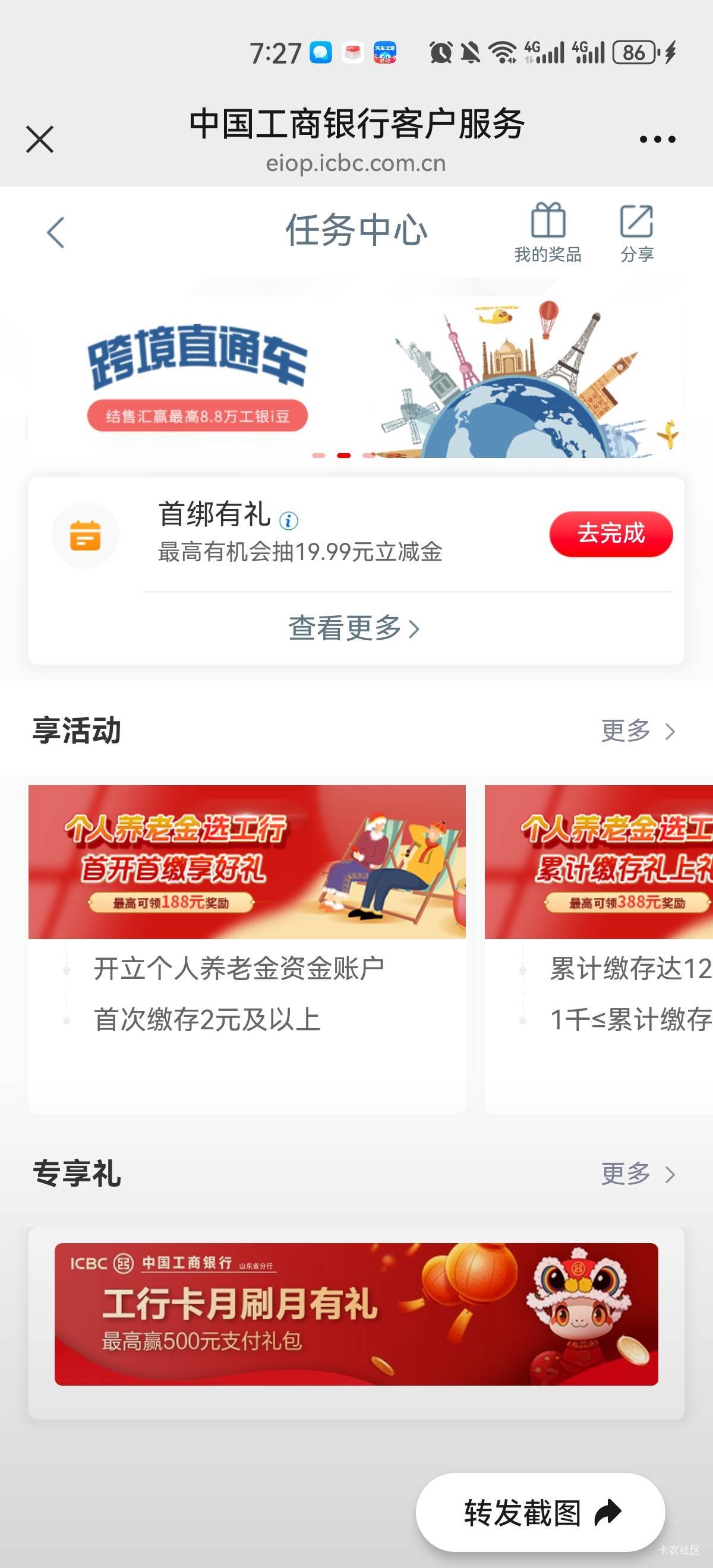 根本就不行啊，点链接进去活动未开放

83 / 作者:吉吧 / 