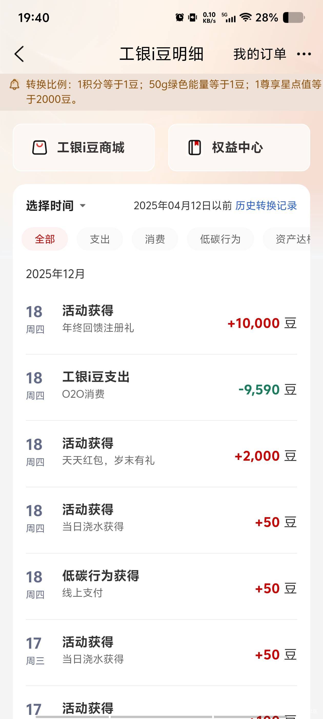 工行昨天注销的，今天送了10000豆

67 / 作者:红色小象，，， / 