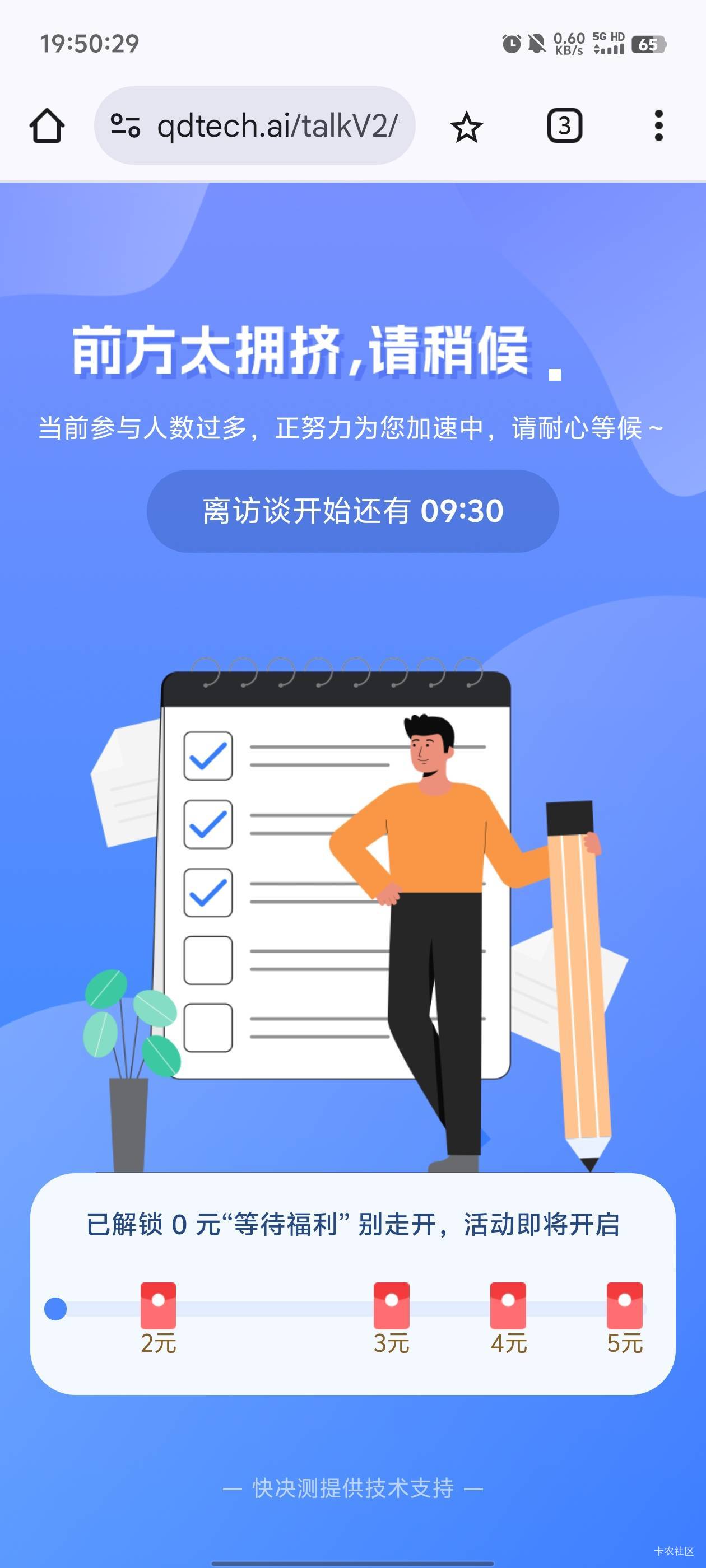 快决测准备了

31 / 作者:元小号 / 