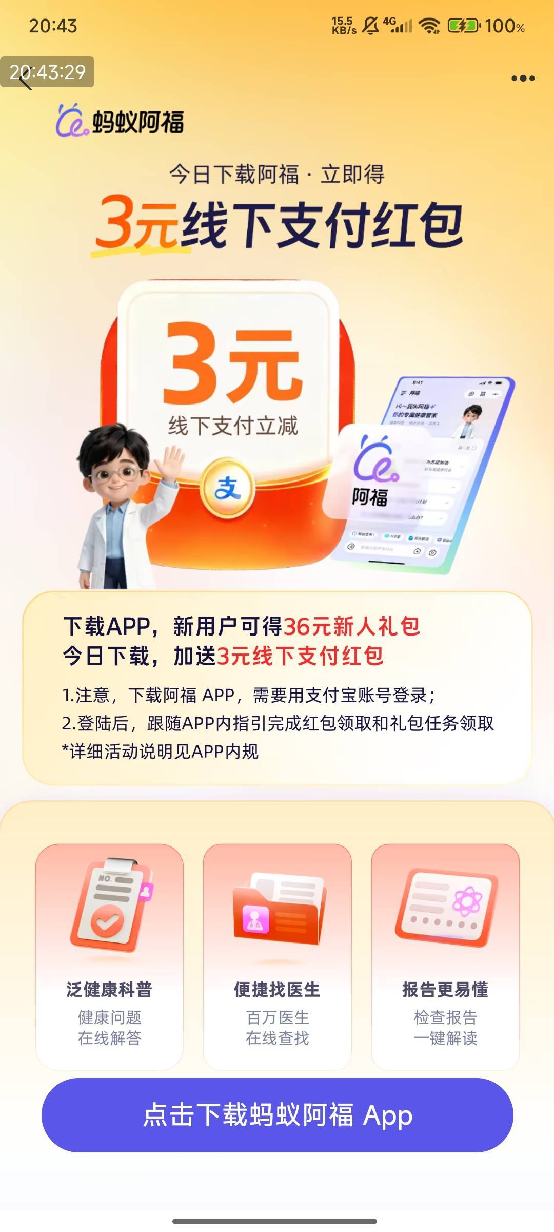 支付宝搜索支付宝运动-点中间横幅 ，3毛，新用户下载蚂蚁阿福 得三元线下红包


36 / 作者:快马逐光 / 