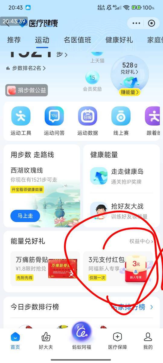 支付宝搜索支付宝运动-点中间横幅 ，3毛，新用户下载蚂蚁阿福 得三元线下红包


12 / 作者:快马逐光 / 