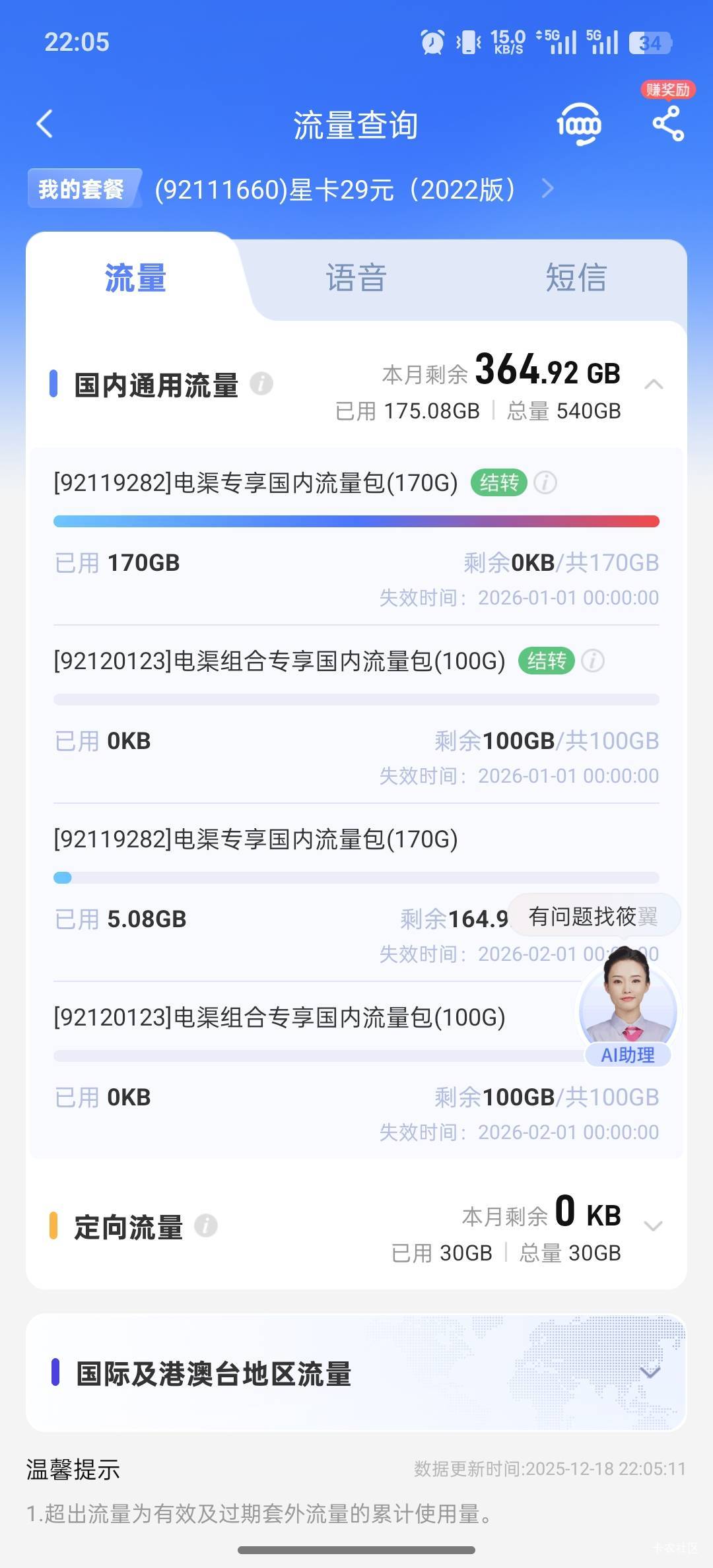 流量太多了根本花不完

96 / 作者:没钱怎么扣女按 / 