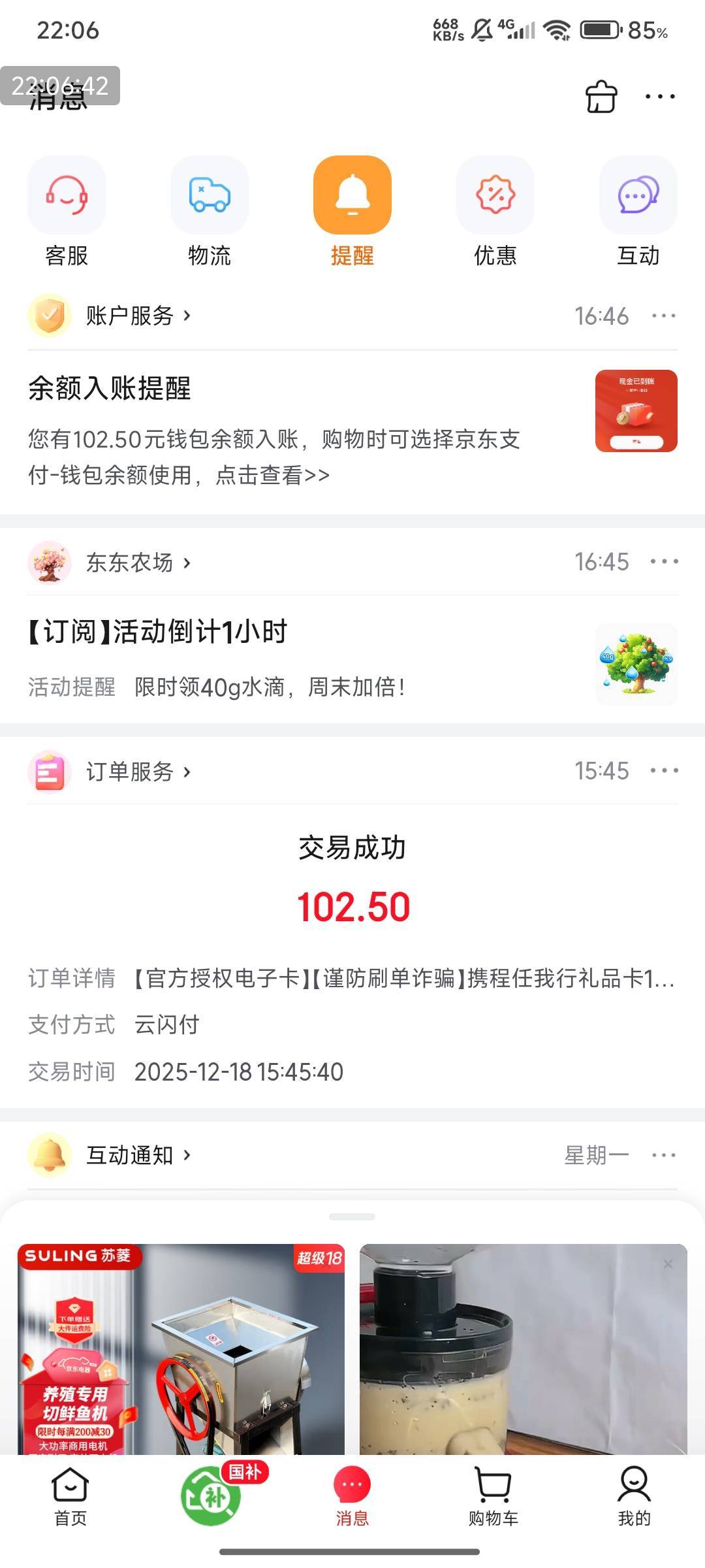 京东买携程也不靠谱啊，付款之后一直不发货，然后因为和订单一起下了一个1分钱的权益16 / 作者:快马逐光 / 