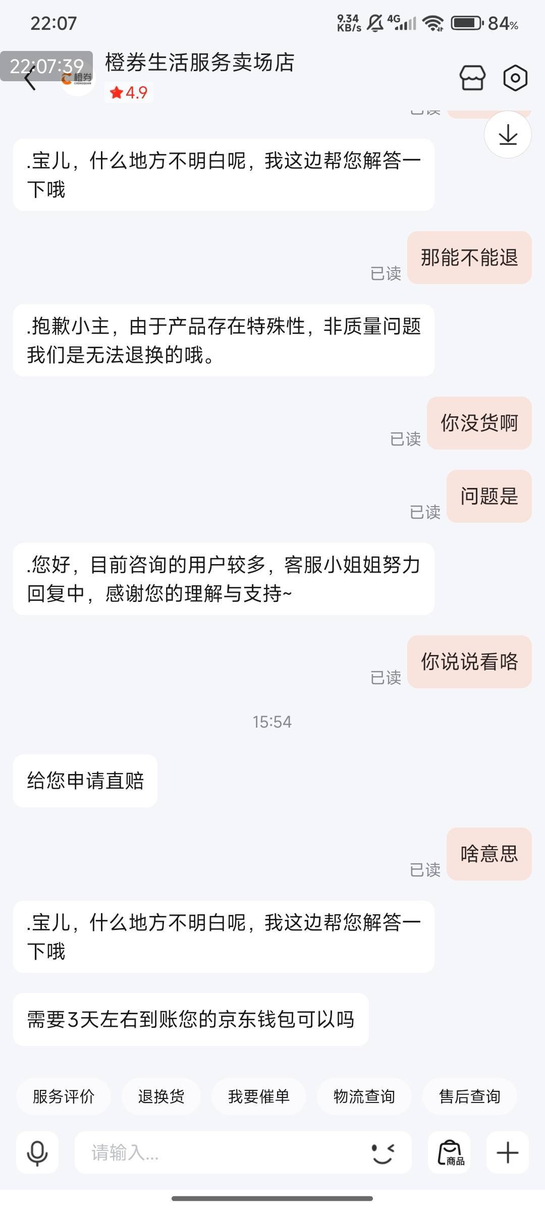 京东买携程也不靠谱啊，付款之后一直不发货，然后因为和订单一起下了一个1分钱的权益92 / 作者:快马逐光 / 