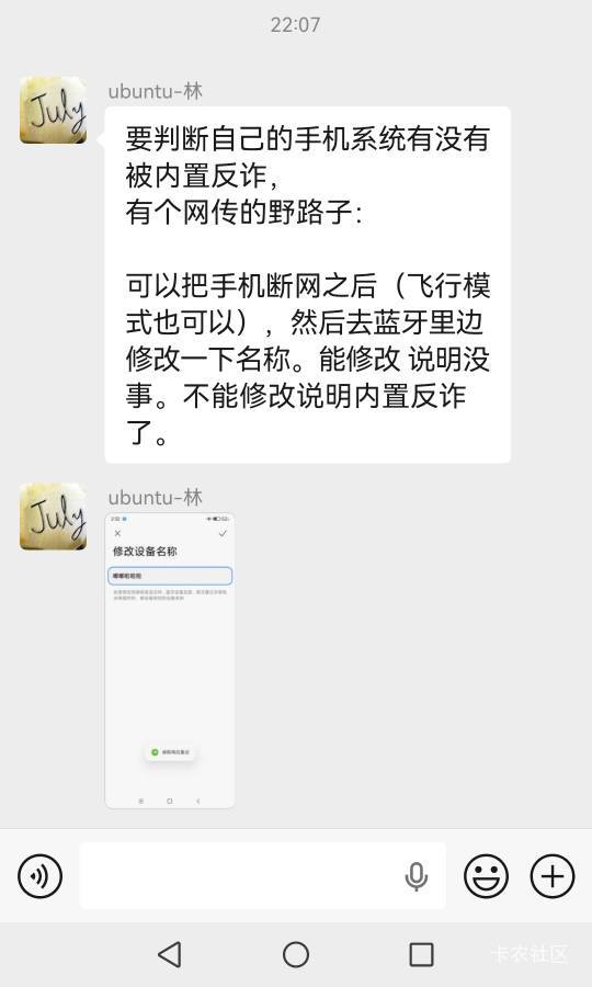 手机有没有被反诈监控，网传破解方法

55 / 作者:哈克 / 