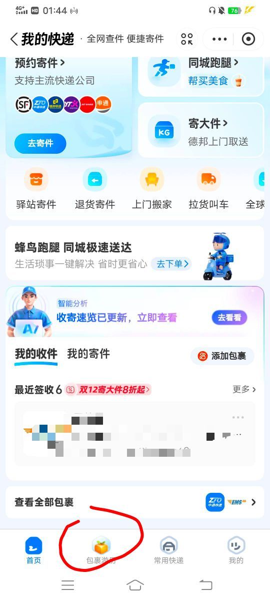 支付宝白P了5红包，我的快递包裹游历进去广告任务里面，有个风行视频12买15红包，买了88 / 作者:大荒 / 