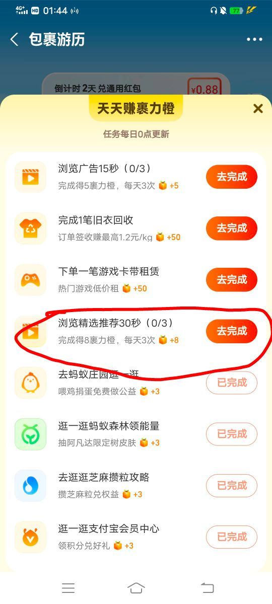 支付宝白P了5红包，我的快递包裹游历进去广告任务里面，有个风行视频12买15红包，买了63 / 作者:大荒 / 