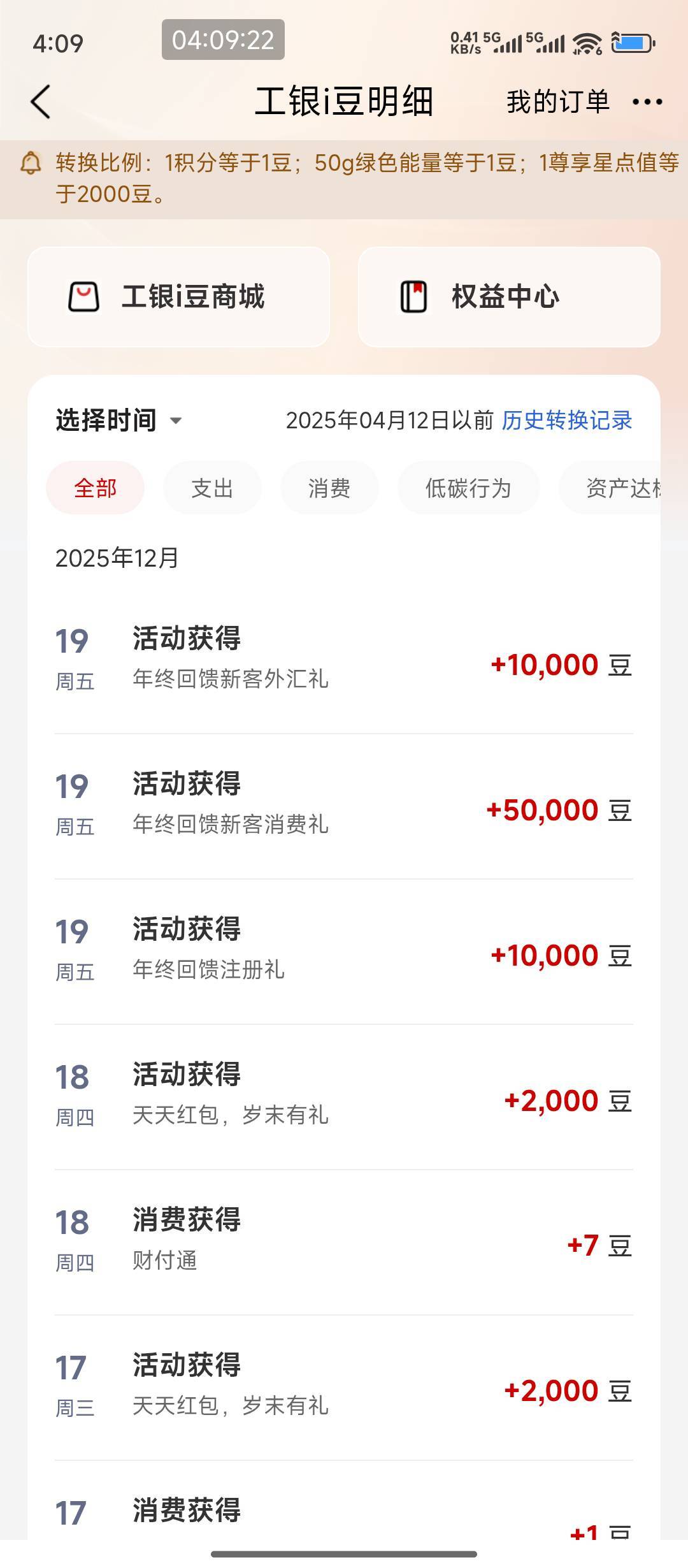 工行隔了一个小时又给了1w豆，今晚给了7w豆，看来大妈经费没花完，去年和前年都没见过91 / 作者:hem / 