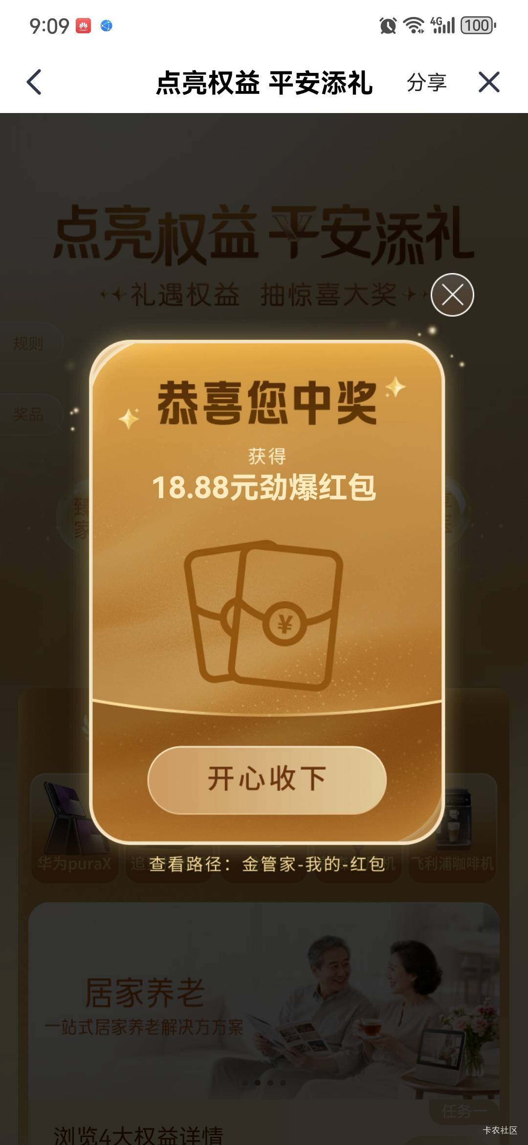 平安金管家就一次机会，抽了个18.8

68 / 作者:小以 / 