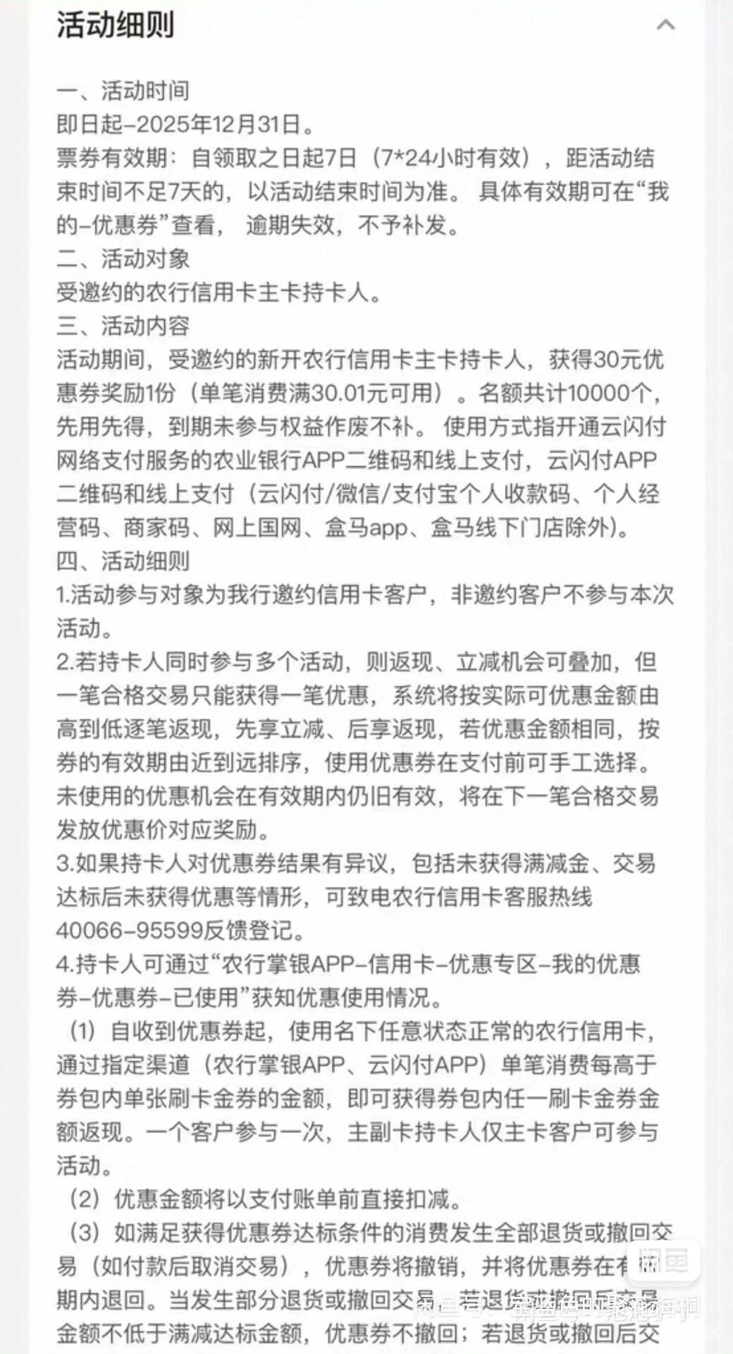 没人打螺丝吗  打农行信用卡云闪付立减金30、直充手机号，一实名一张
91 / 作者:建设客服 / 