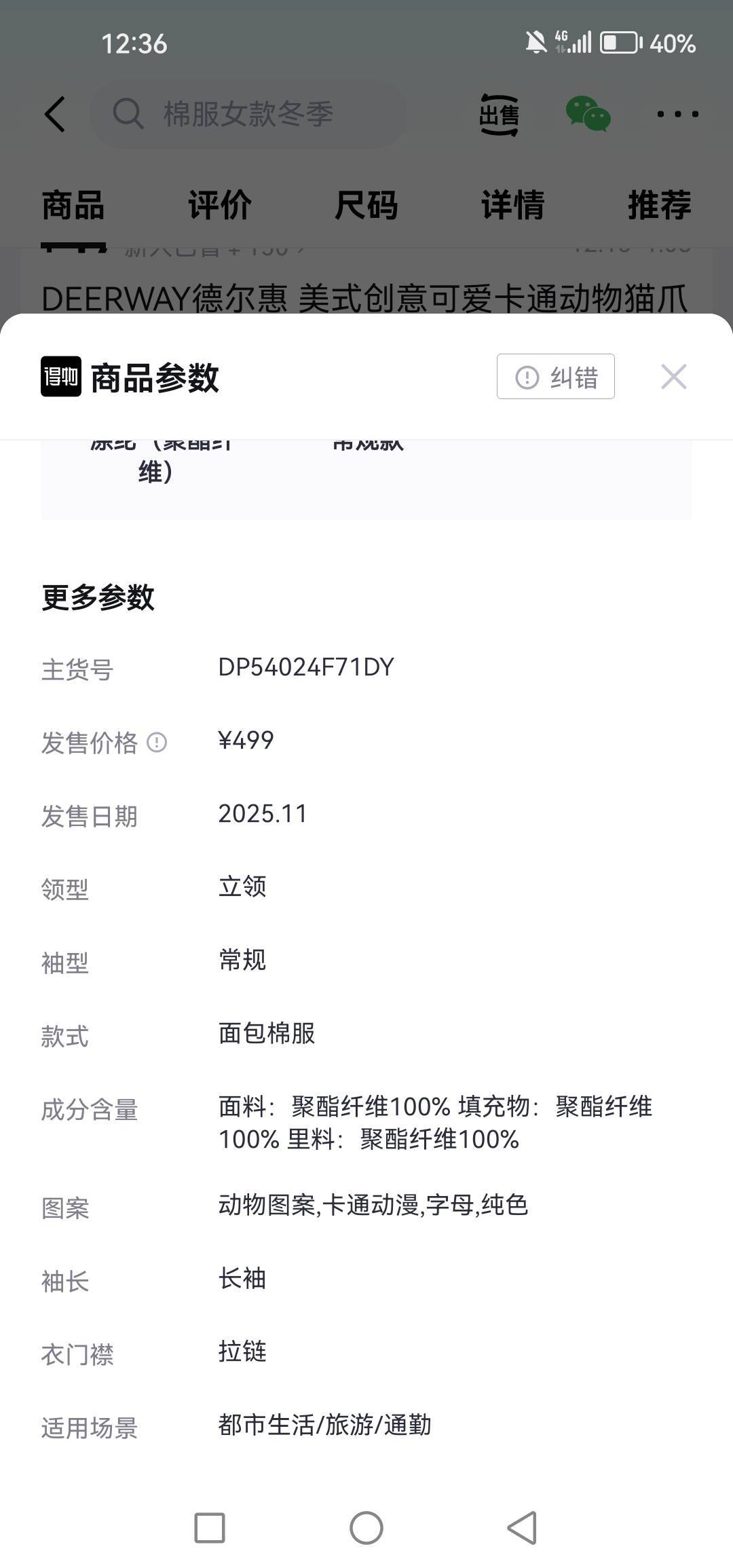 买个这衣服会不会被电s啊

18 / 作者:女王你护垫掉了 / 