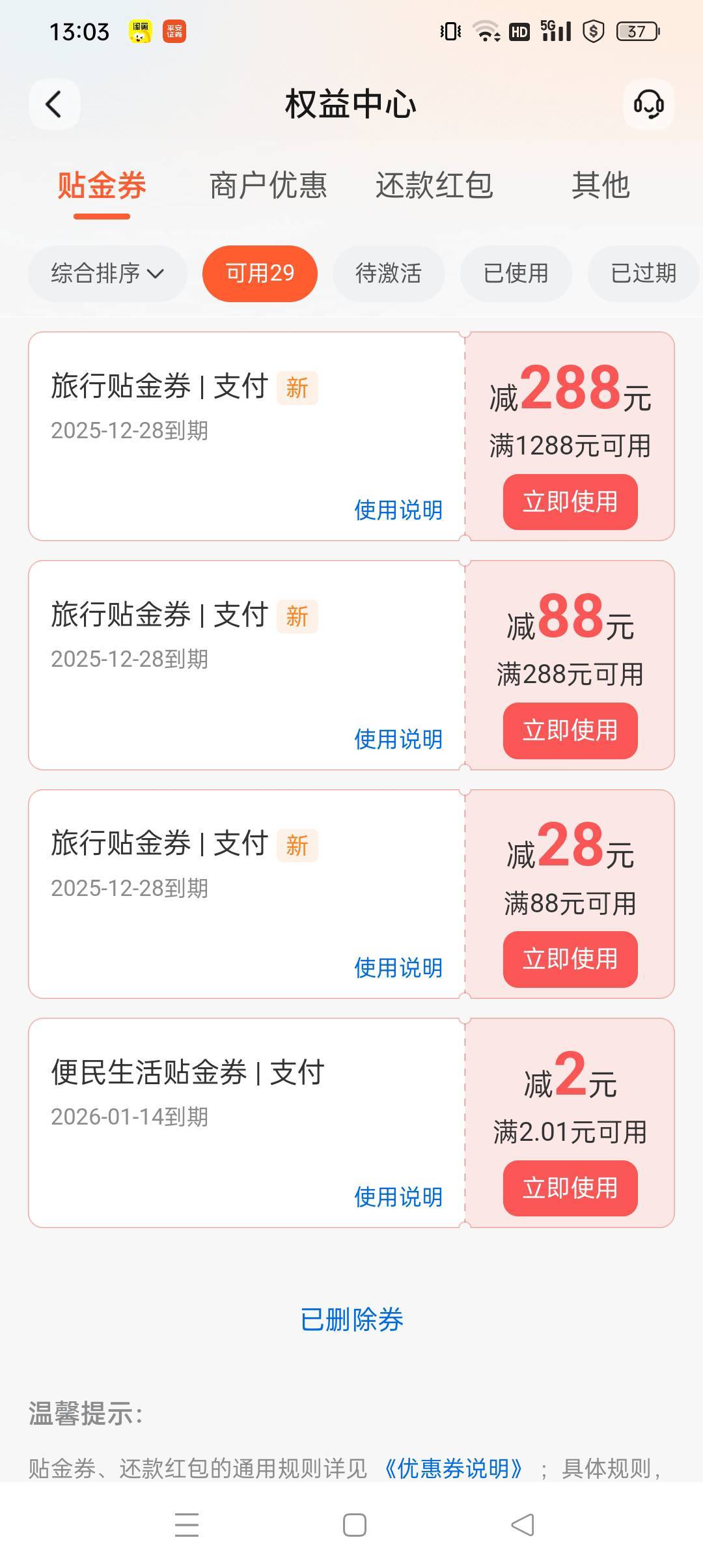 旅行贴金券还有人收吗

29 / 作者:晨星！！ / 