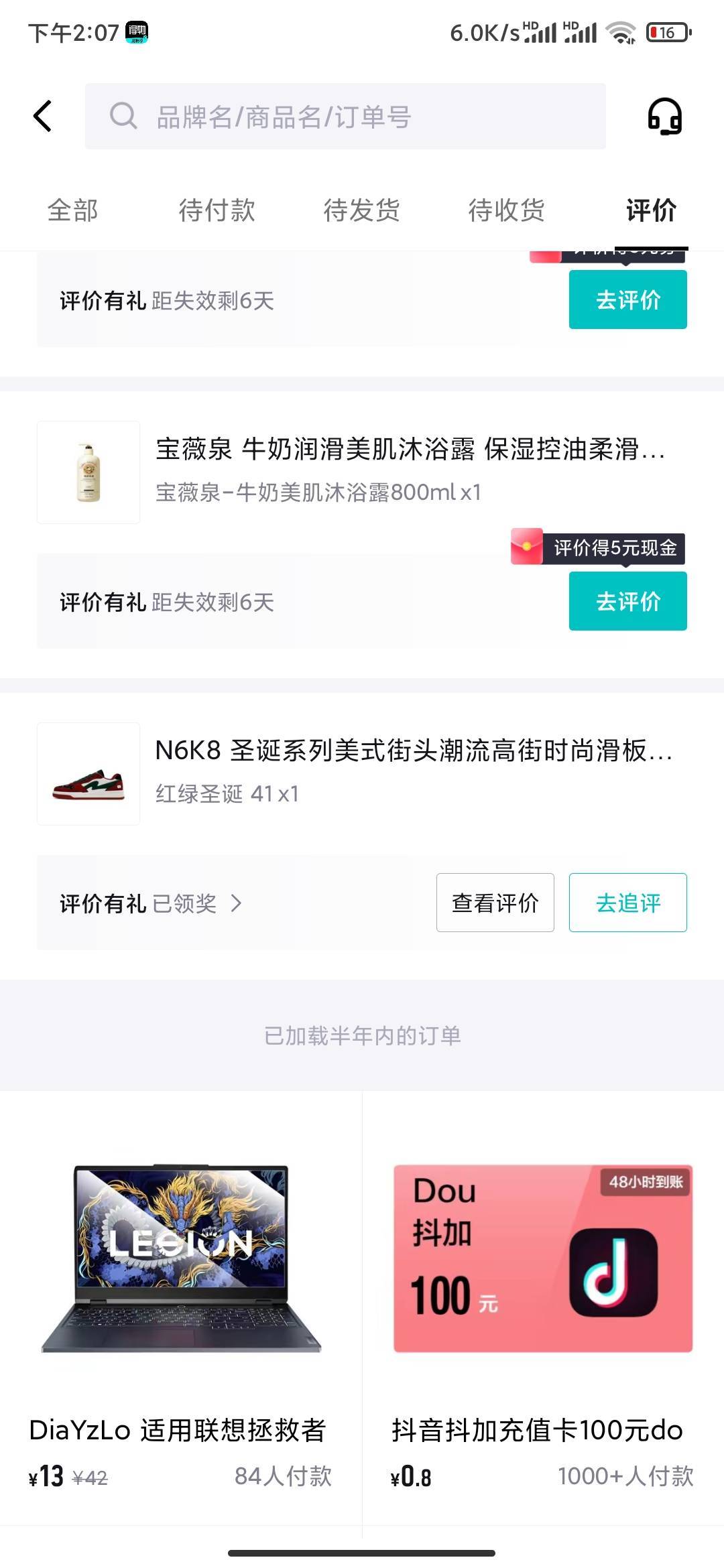 前几天在得物白p买的东西看看评价有没有，我买的三单都有，又15润

51 / 作者:MercyMei / 