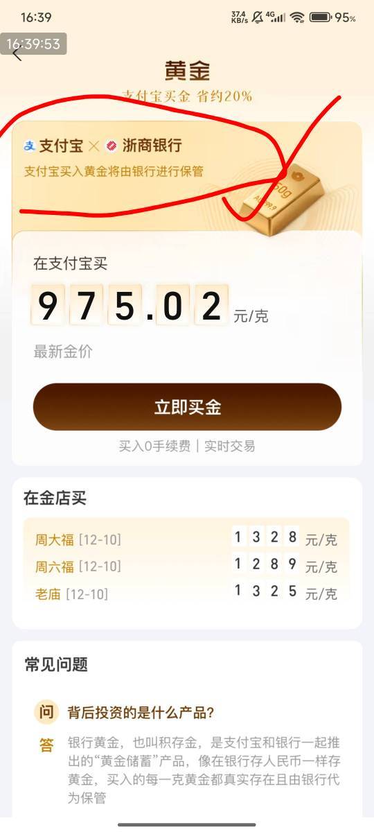 支付宝搜索支付有礼12毛：部分人支付宝有！

看了一下，开通黄金积存金体验一下，要开56 / 作者:快马逐光 / 