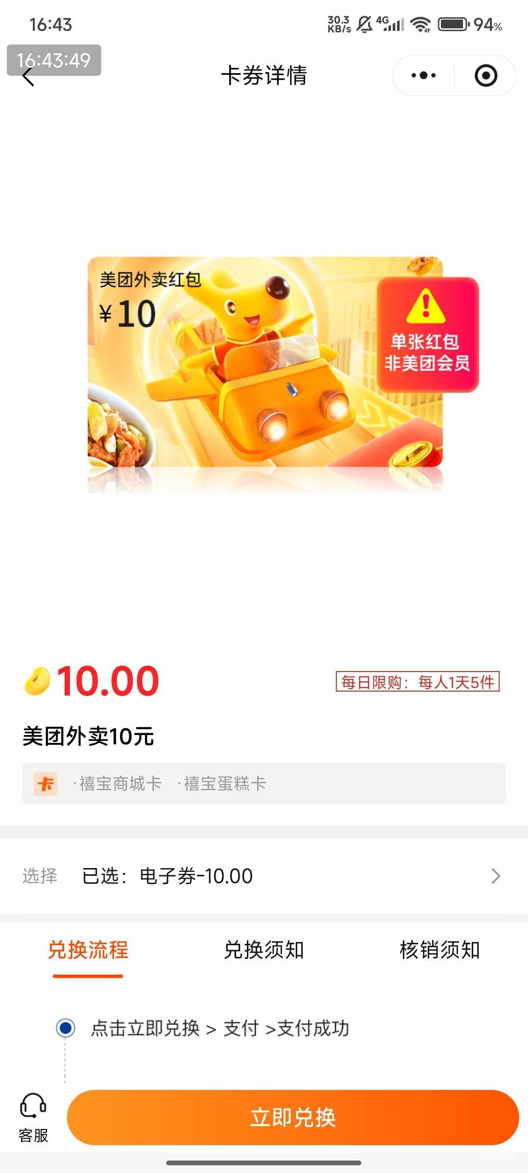 江苏工会，禧宝美团有货

24 / 作者:快马逐光 / 