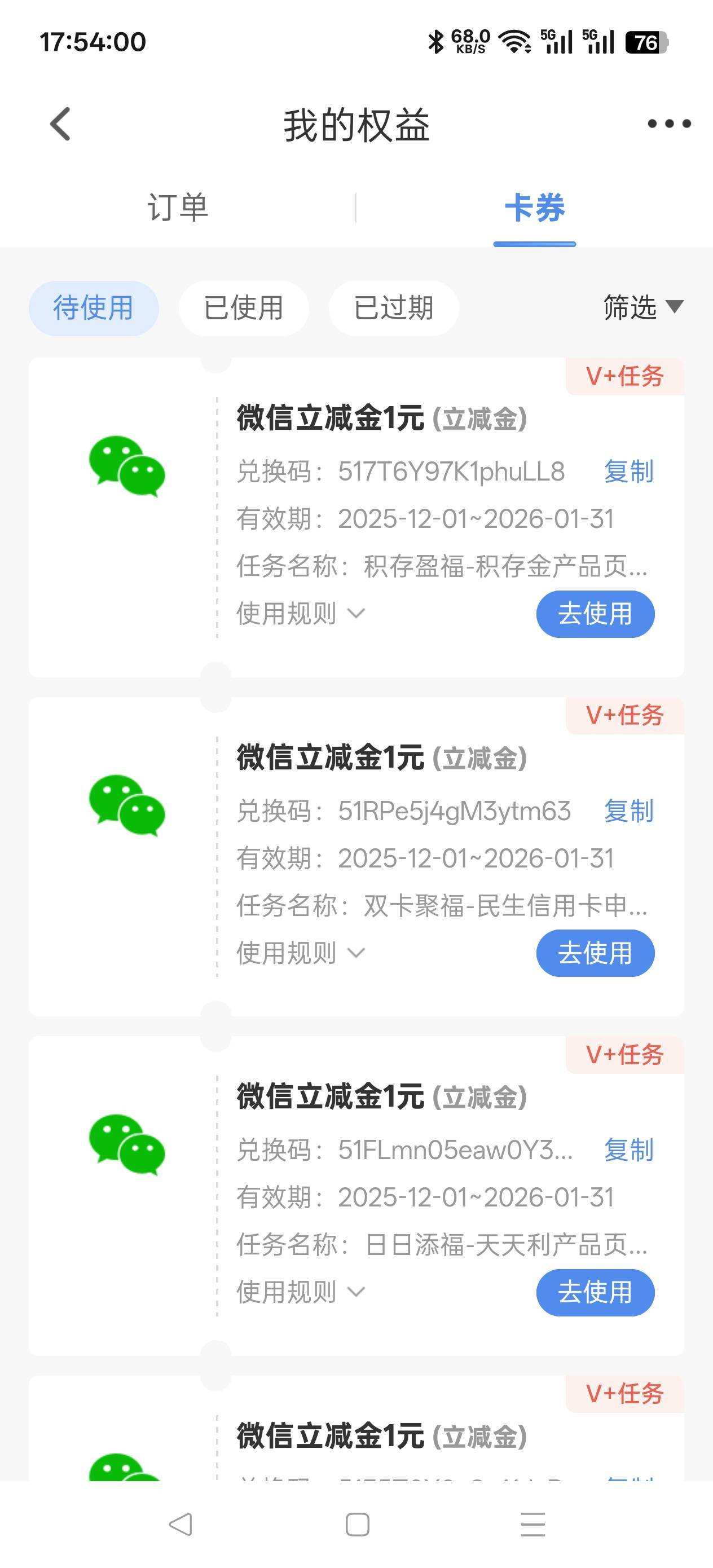 民生的兑换商是惠Yooo吗，拼图活动的立减金刚兑换提示已兑换，就是不到账卡包。

69 / 作者:晓诚哟 / 