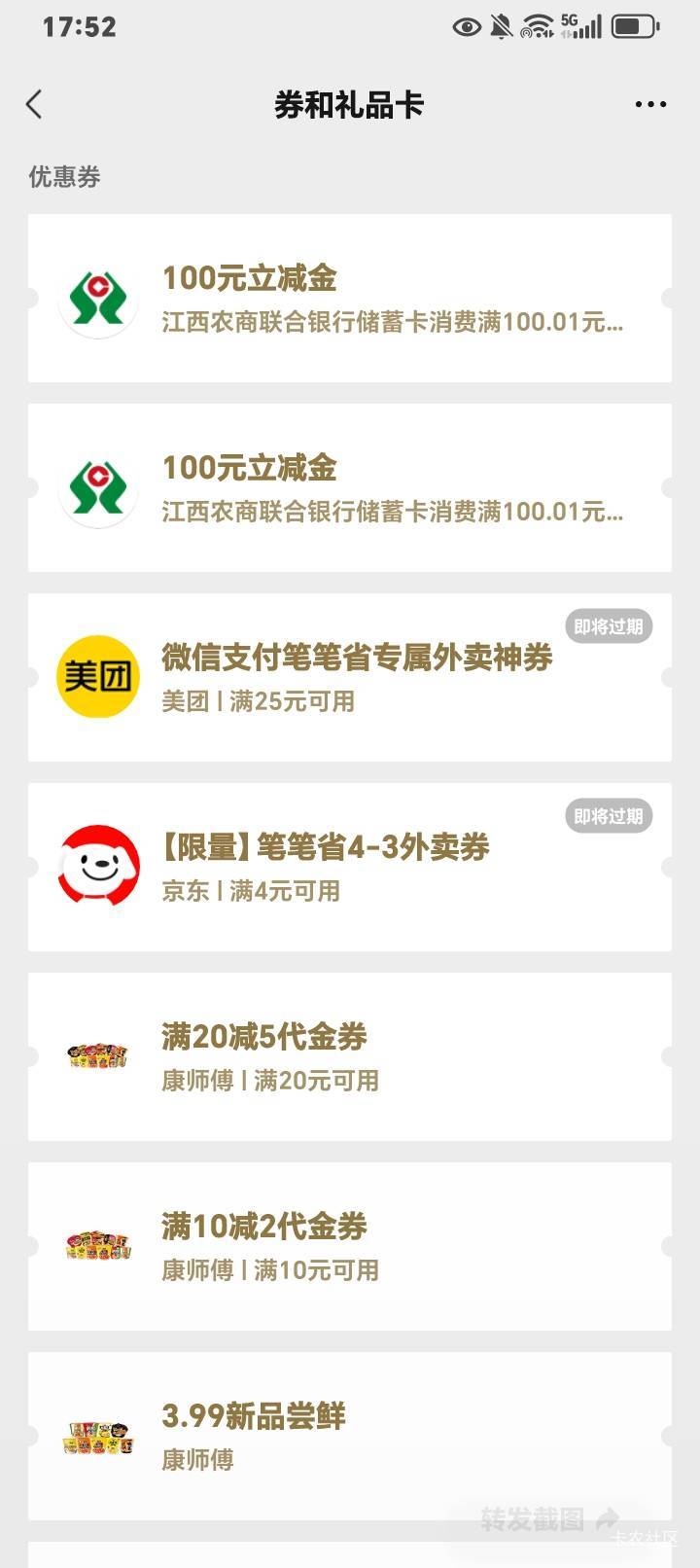 江西农商，88买100立减金，可以买5次，每次收入12，总收入60米



46 / 作者:k言诺 / 