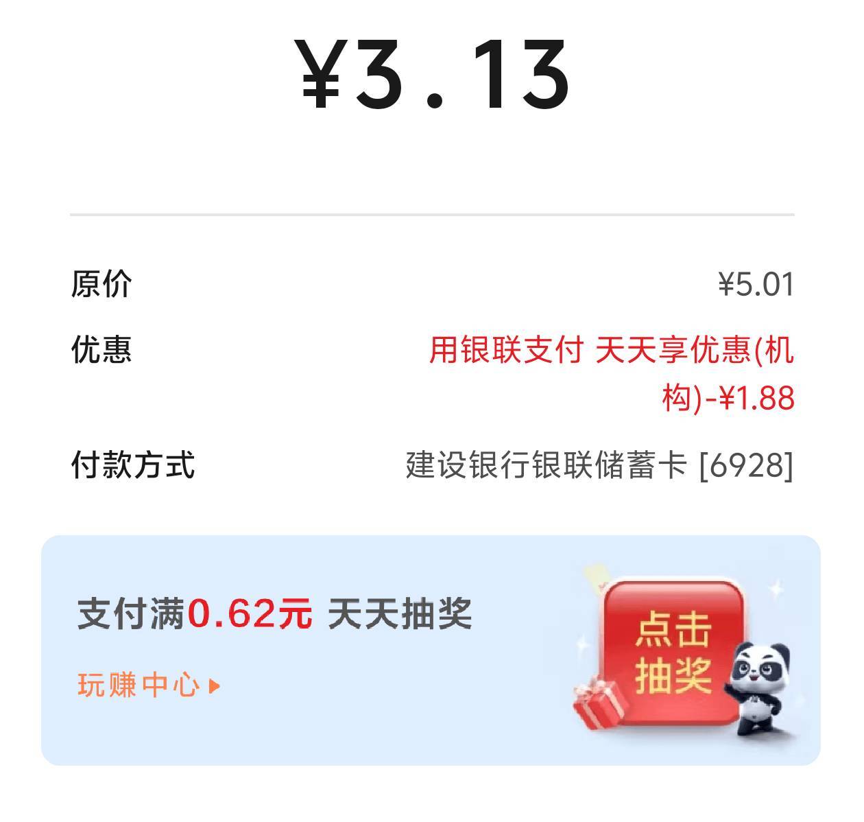 1.88大毛，用度小满金融或京东收款之类的，发起扫码收款，然后扫云被扫出5-1.88，试试5 / 作者:牛牛3388 / 