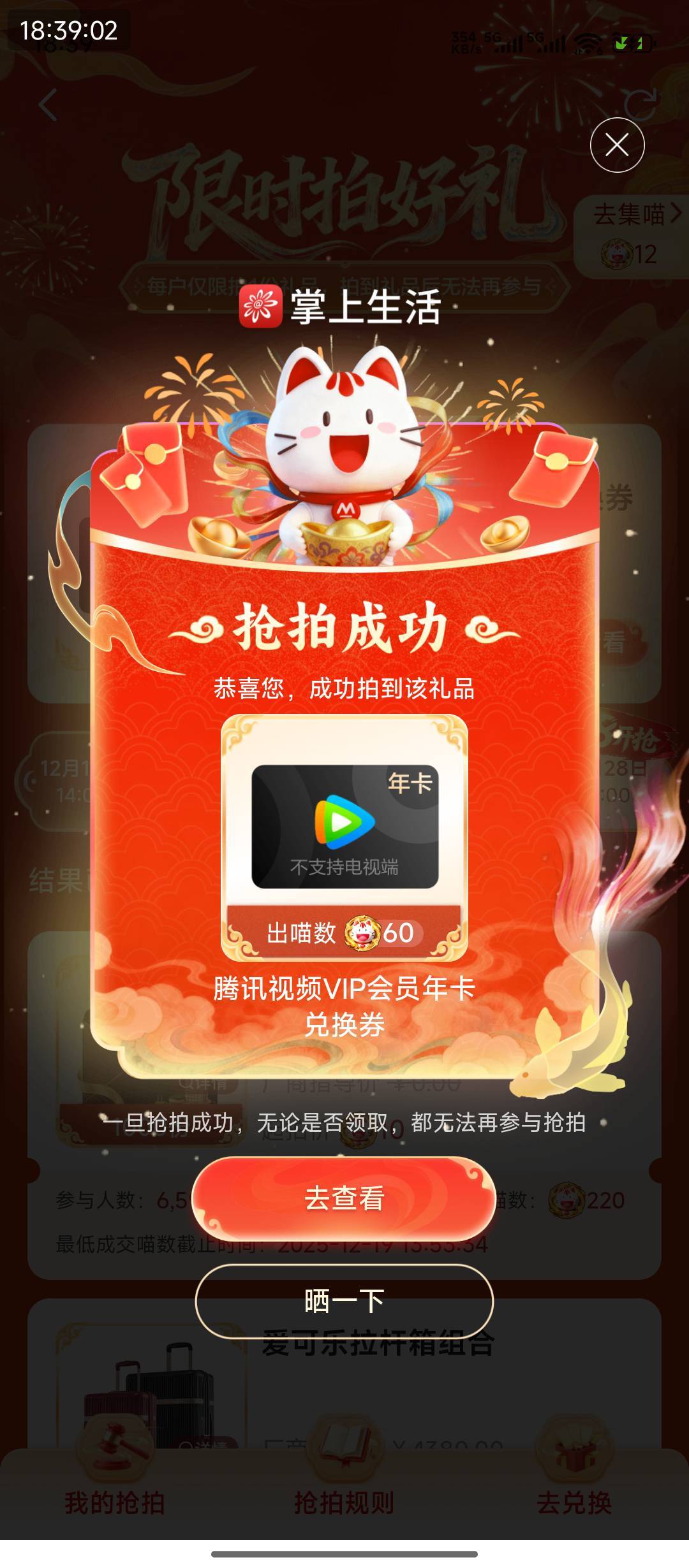 招行集喵喵腾讯年卡，最低56个喵，我投60个，好险，幸亏上午从55加到60

23 / 作者:hem / 