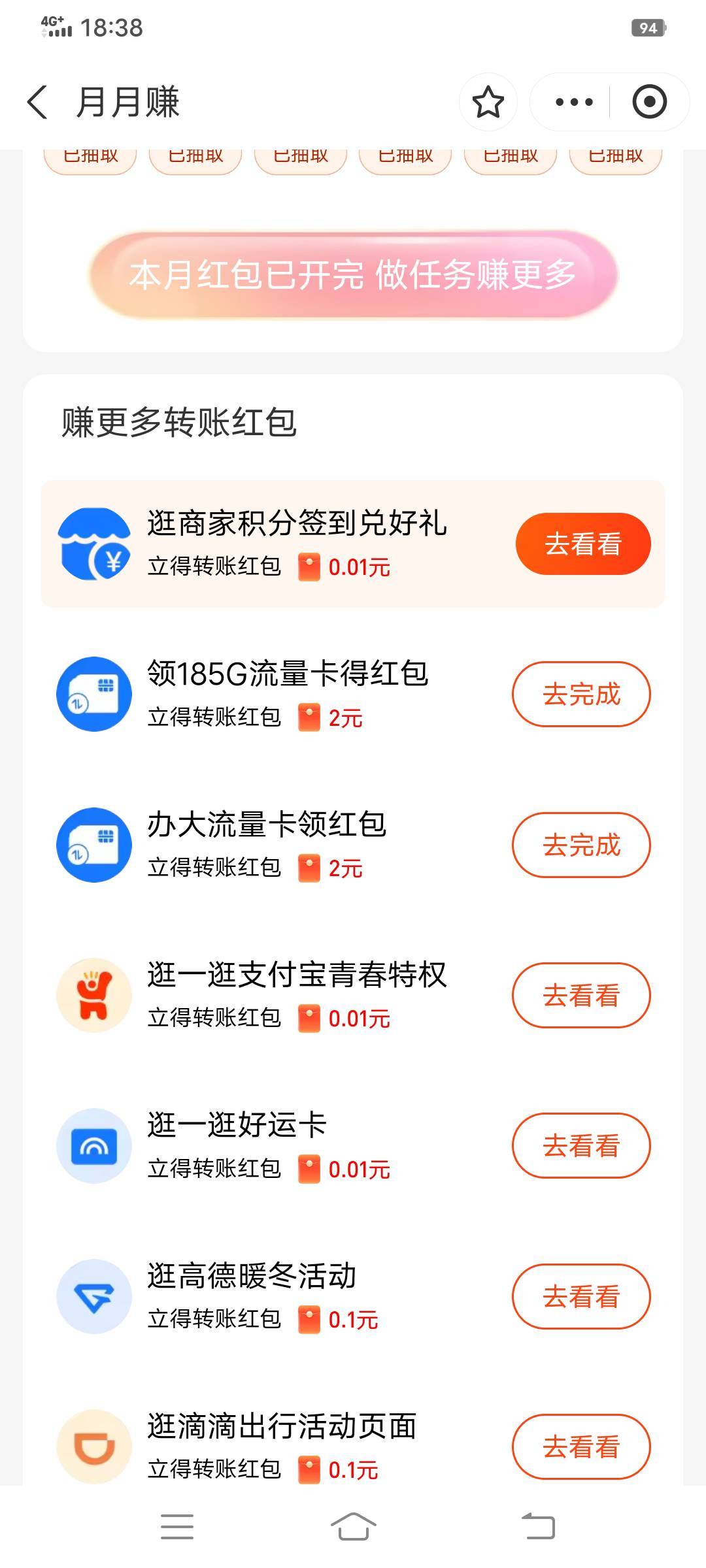 月月赚流量卡任务更新拿下4毛

50 / 作者:大荒 / 