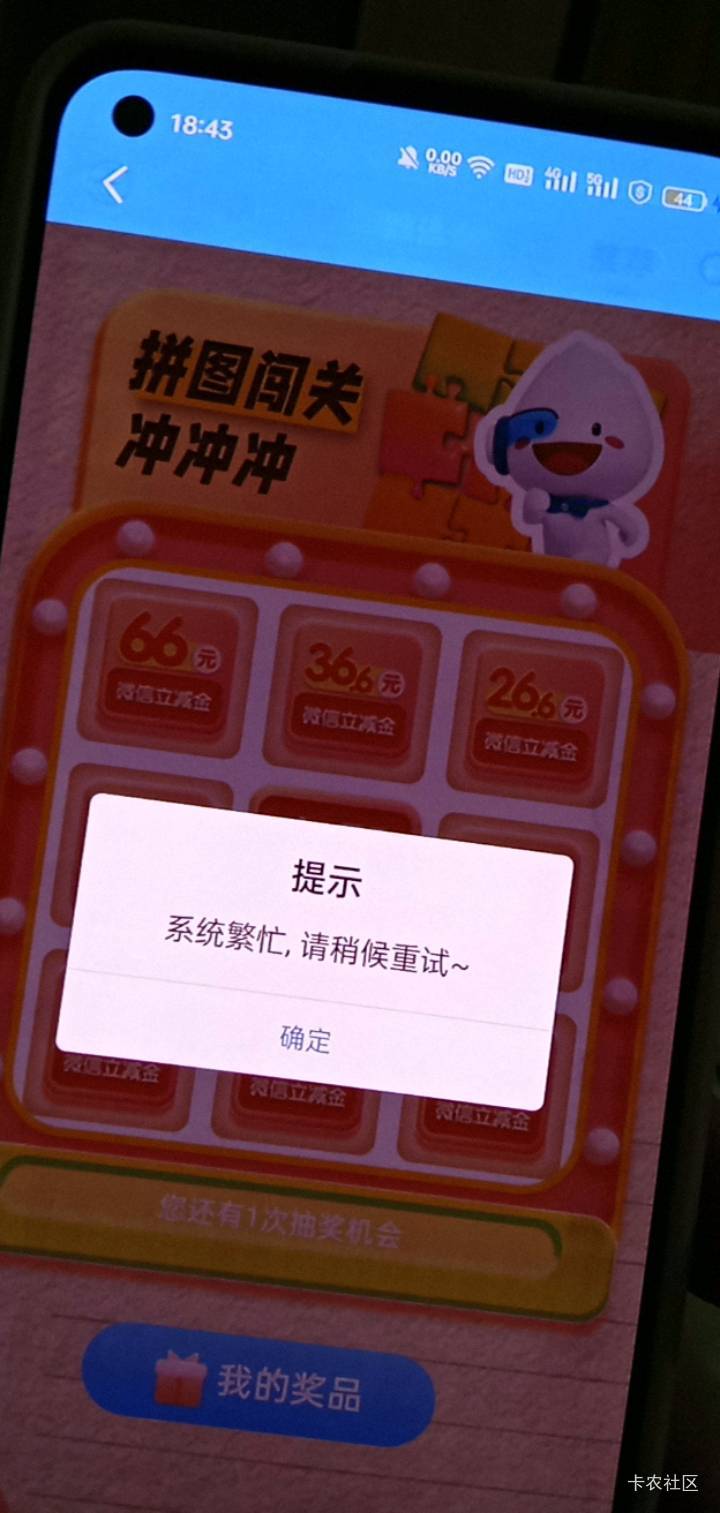 民生银行提示这样 是你抽奖的那个大的没有货了。 你再抽一下又可以了。 准确的来说就98 / 作者:小呆包吖 / 