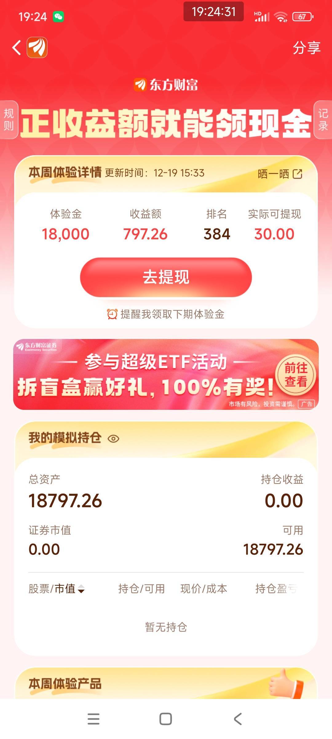 1400多名也有2.6，也行，就是这期体验金太少了

38 / 作者:好多毛 / 