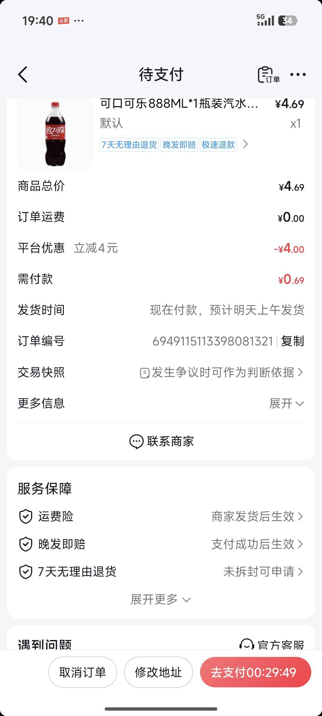 六毛九的可乐，敢喝吗？

38 / 作者:我爱按摩 / 