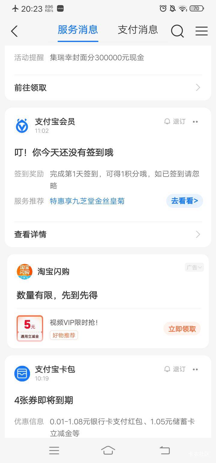 支付宝消息里面自动推送的，上次刚好最后一个号没整，应该是玩过的号才会推送消息


68 / 作者:大戟吧 / 