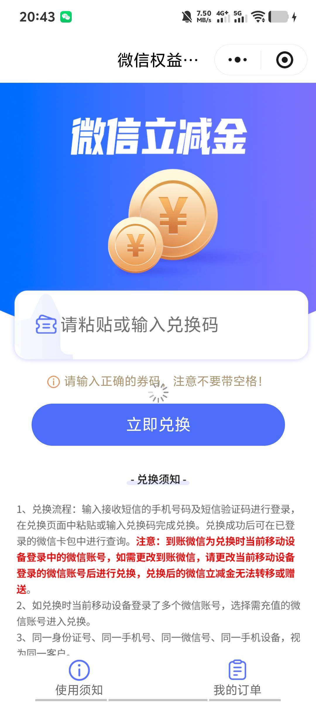 老哥们民生是不是废了？兑换立减金时一直转圈圈，怎么回事？

22 / 作者:丁腈橡胶想你的 / 