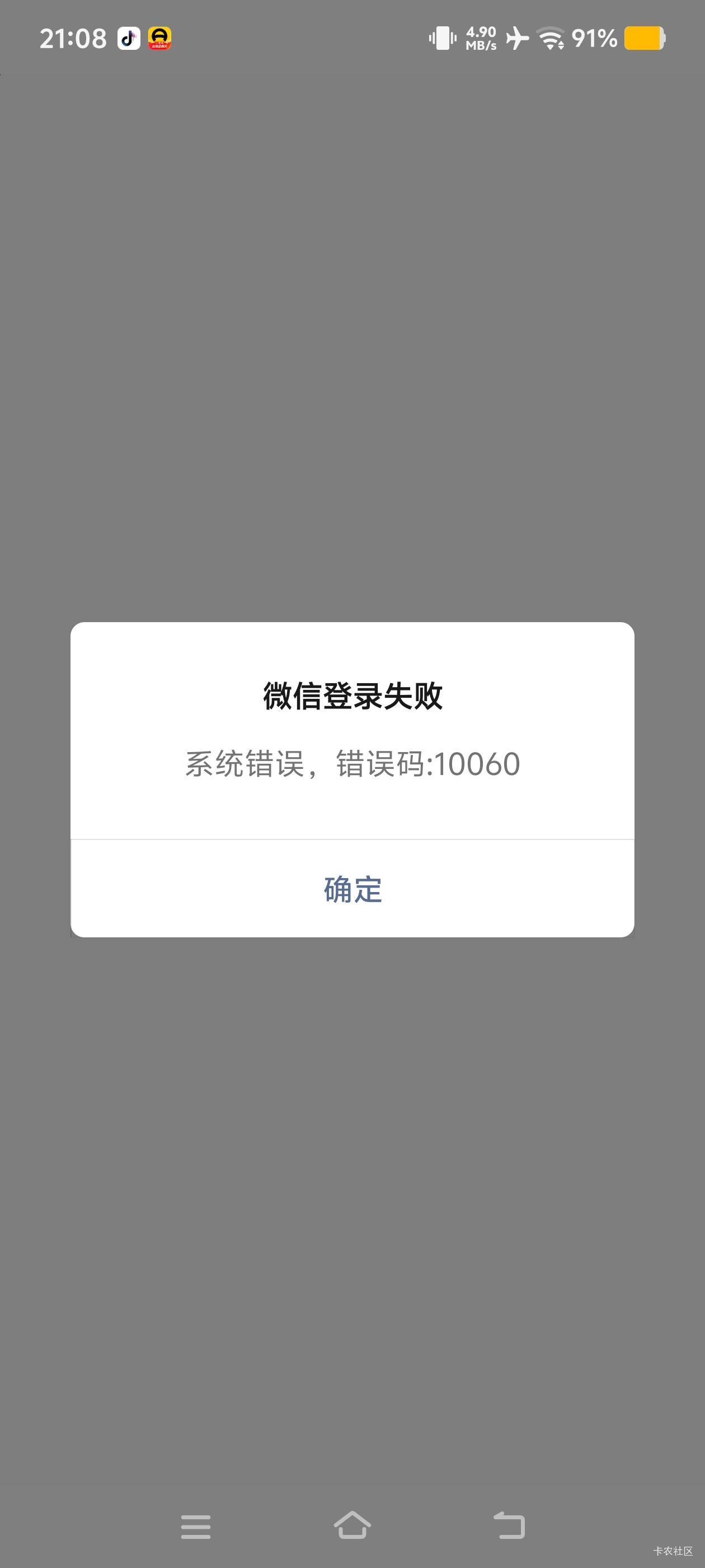 广告app微信登录这样的提示是什么意思？？？

15 / 作者:二娃宝妈 / 