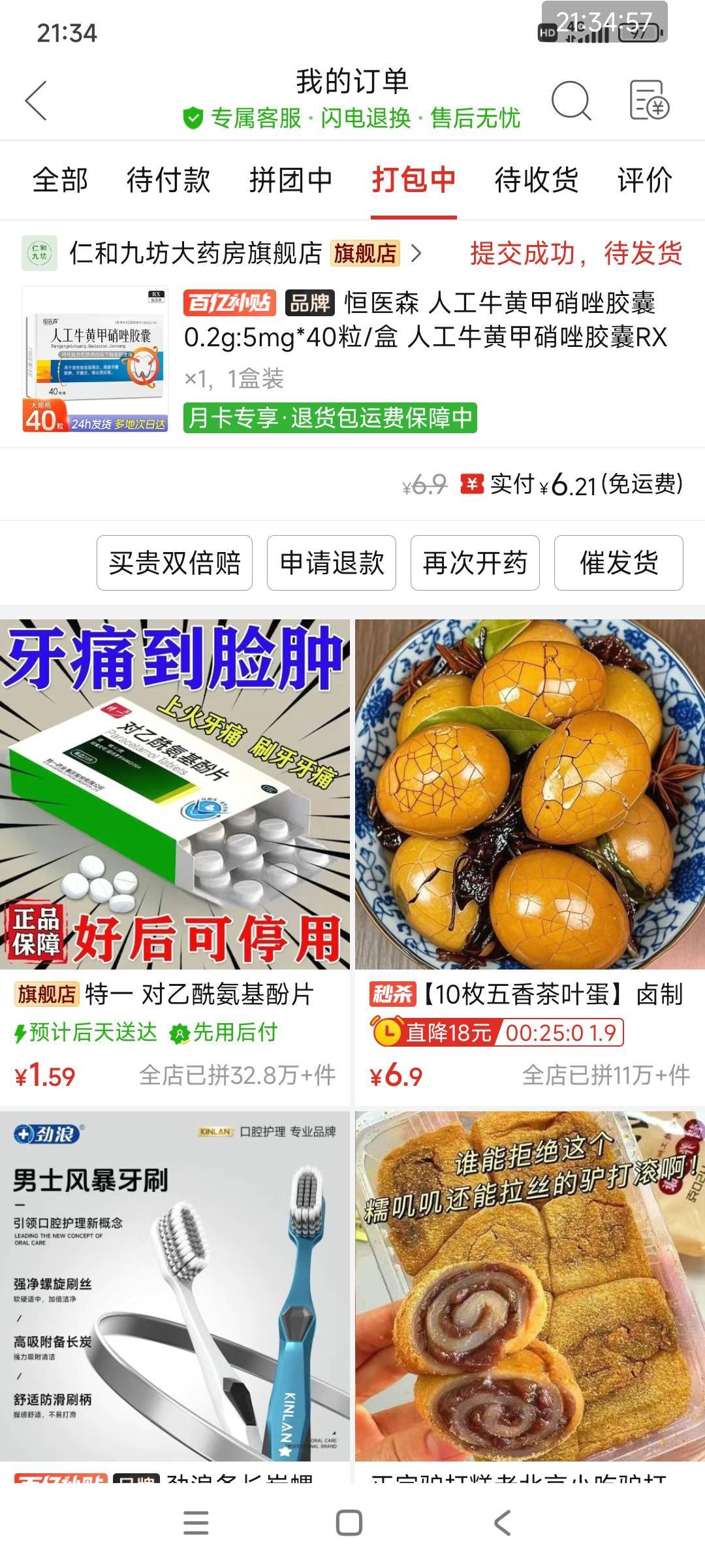 擦了 牙一月痛一次  月月拿药

95 / 作者:好多毛 / 