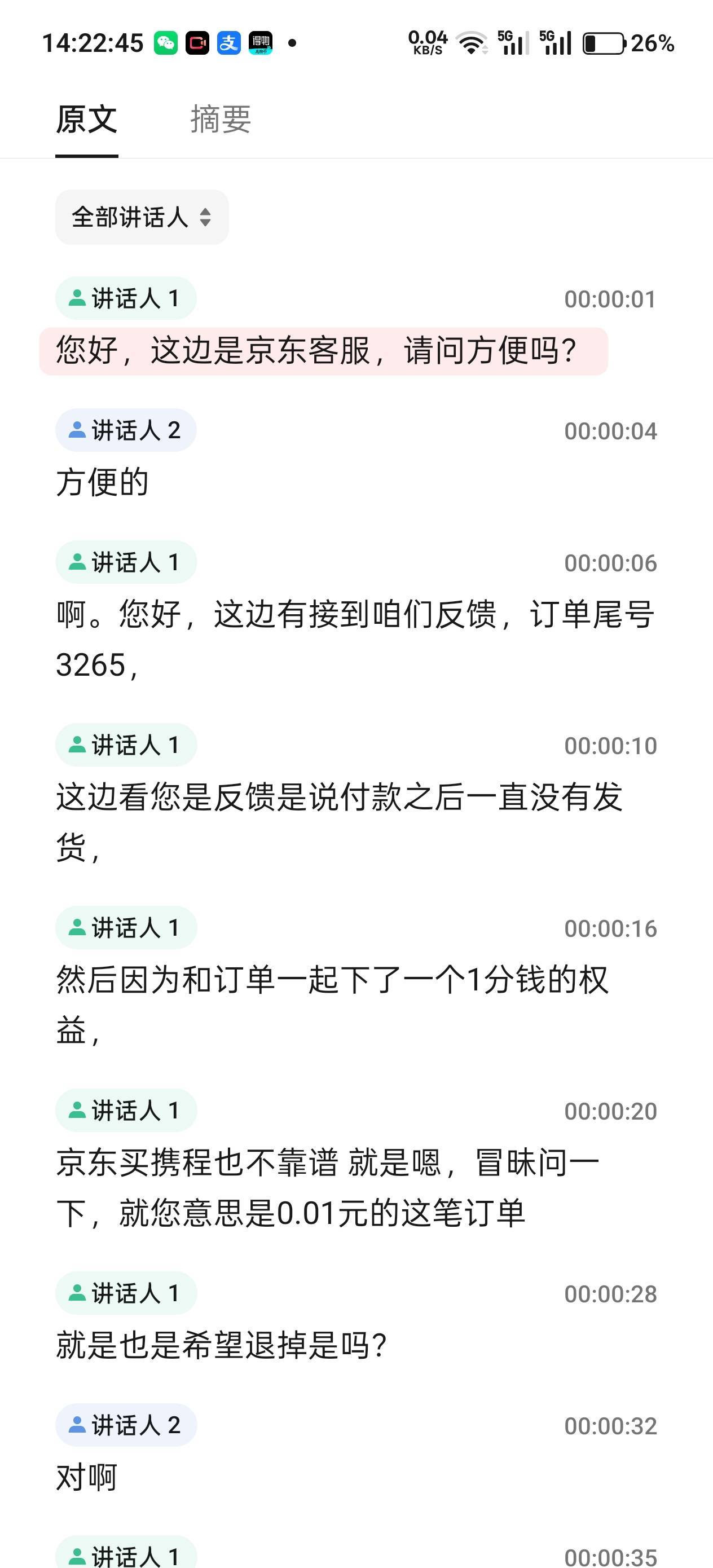 挺可怕啊，我问京东客服，你是接到哪里的反馈说我有这个问题需要处理呢？客服说看到我98 / 作者:不过分 / 