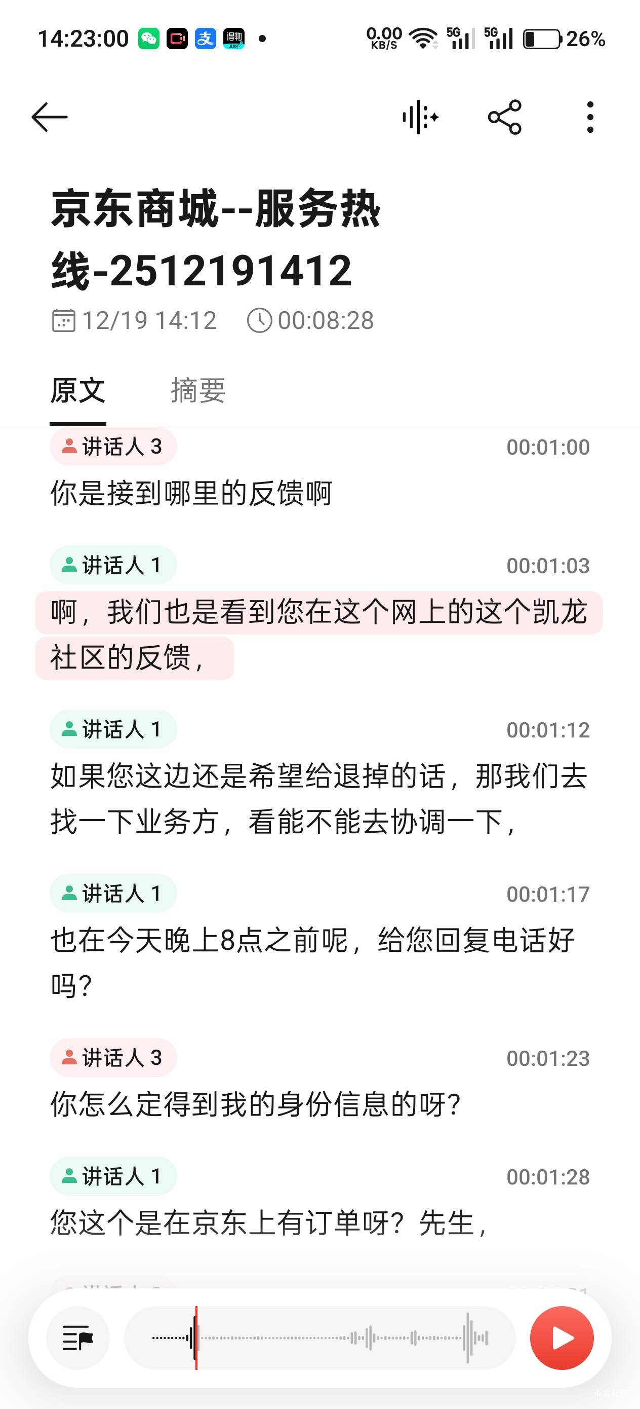 挺可怕啊，我问京东客服，你是接到哪里的反馈说我有这个问题需要处理呢？客服说看到我32 / 作者:不过分 / 