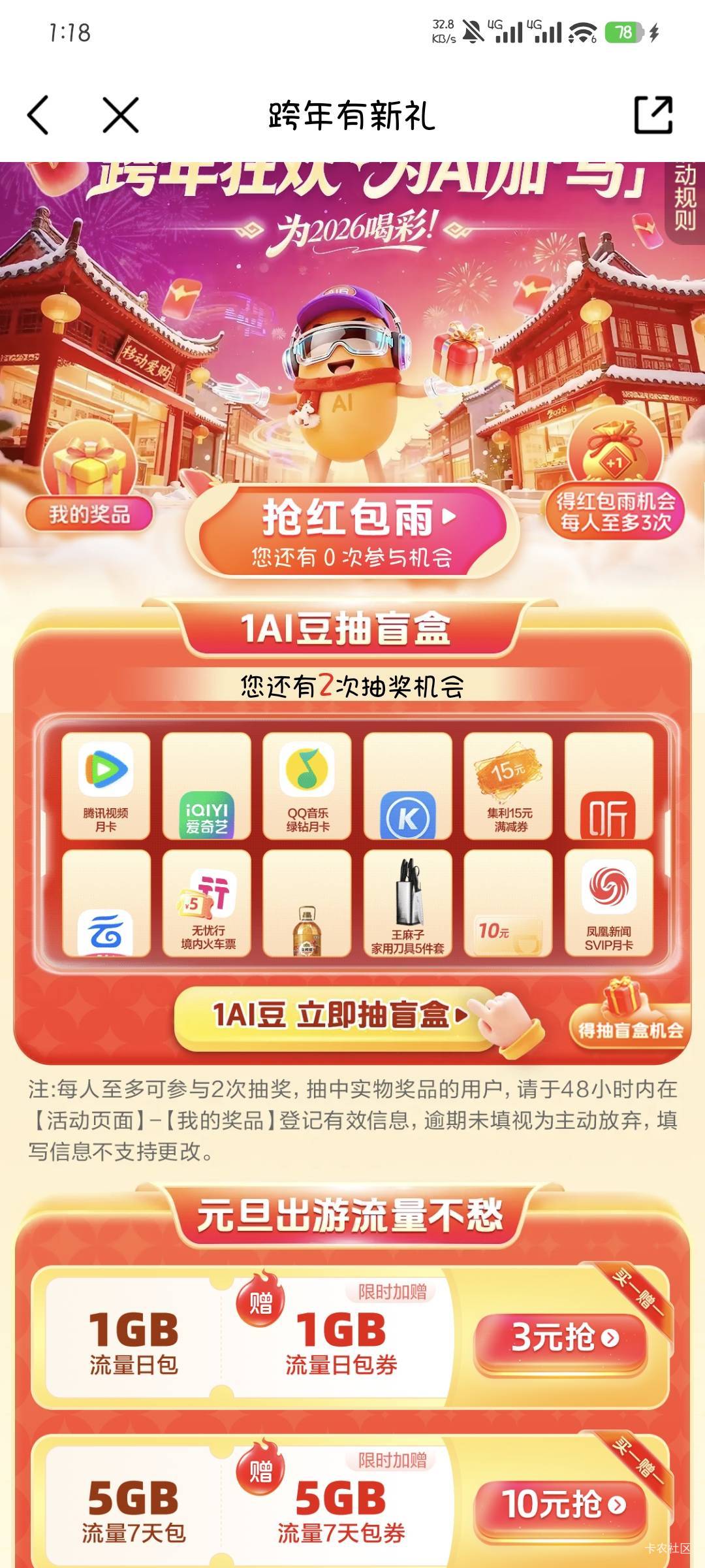 为什么我点立即抽盲盒没反应，点不动

1 / 作者:撸口狂魔1996 / 