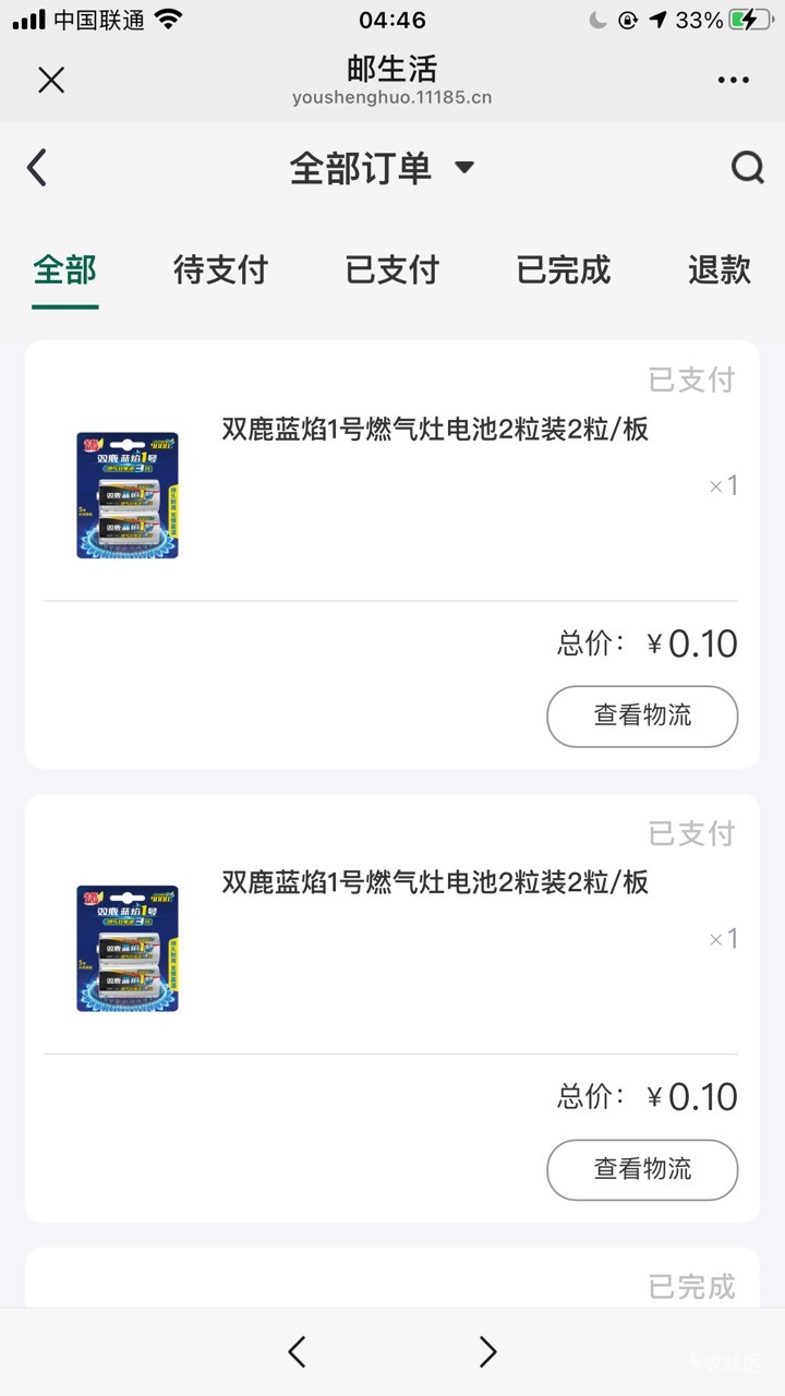 邮生活抽不到立减金。抽了两张优惠劵买两单热水器电池算了

60 / 作者:牛马机构 / 