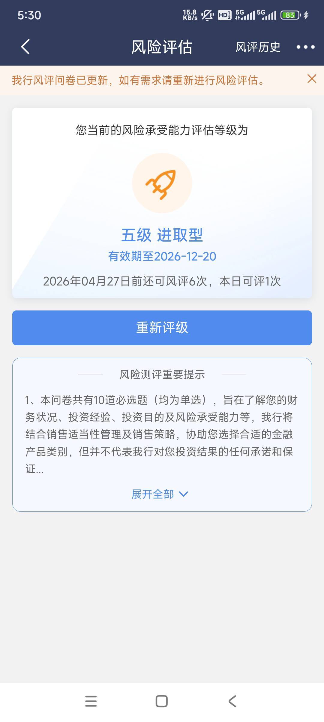 民生拼图任务我再做最后详细的一次重复。
路径：打开民生手机银行/对话框输入风险评估77 / 作者:woqusd / 