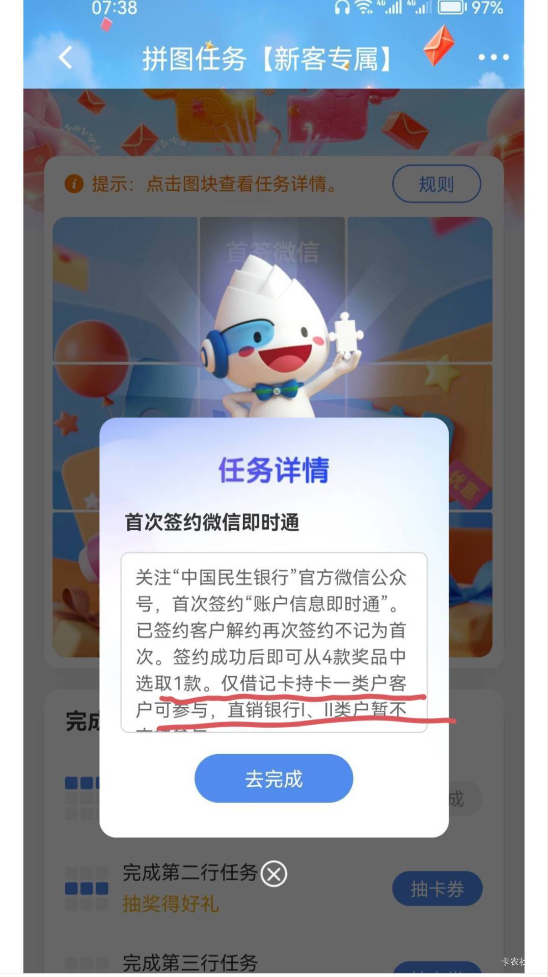 老哥们，民生银行这个微信任务怎么完成，只有2类电子账户，没有实体卡，是不是完成不19 / 作者:丁腈橡胶想你的 / 