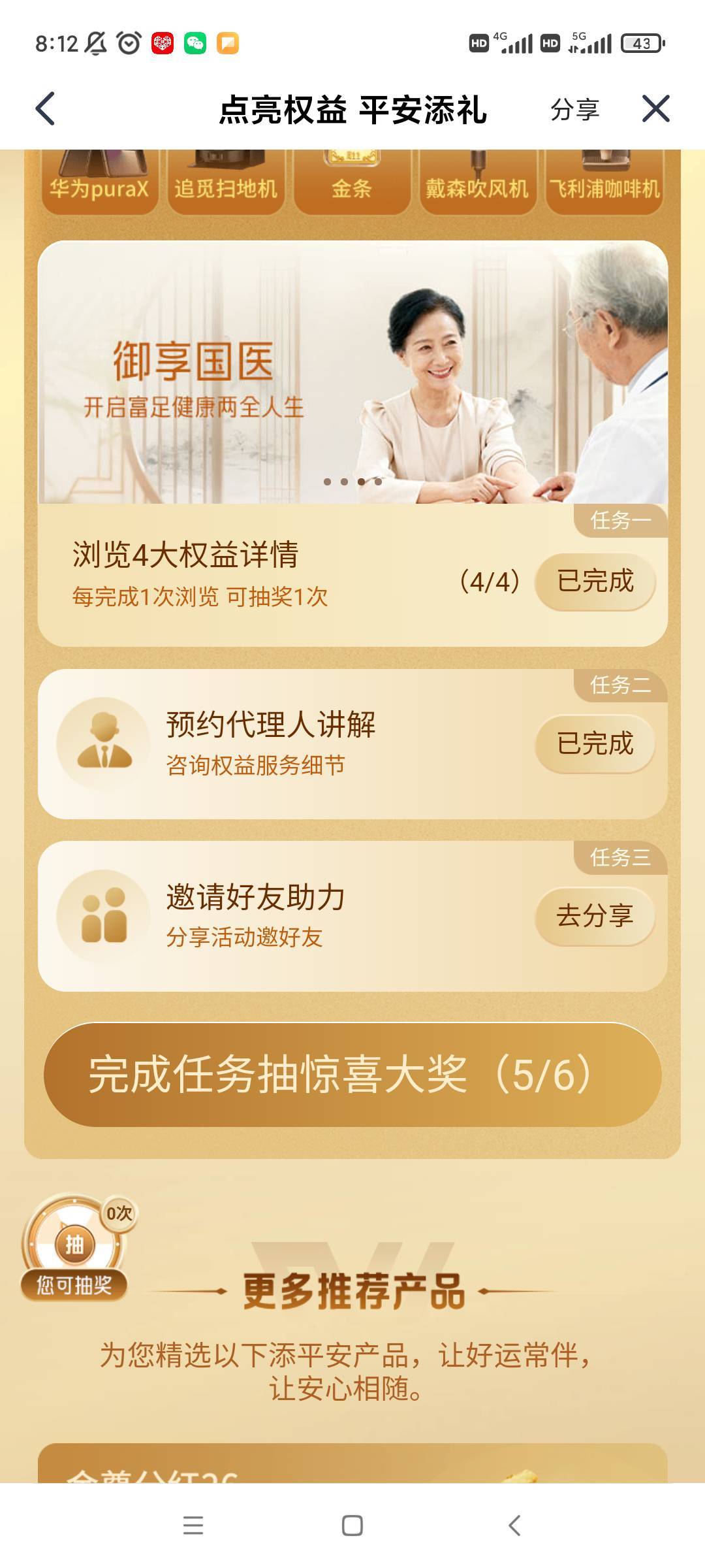 老哥们，这个分享好友助力怎么完不成，换了几个号接受邀请了

46 / 作者:云中烟 / 